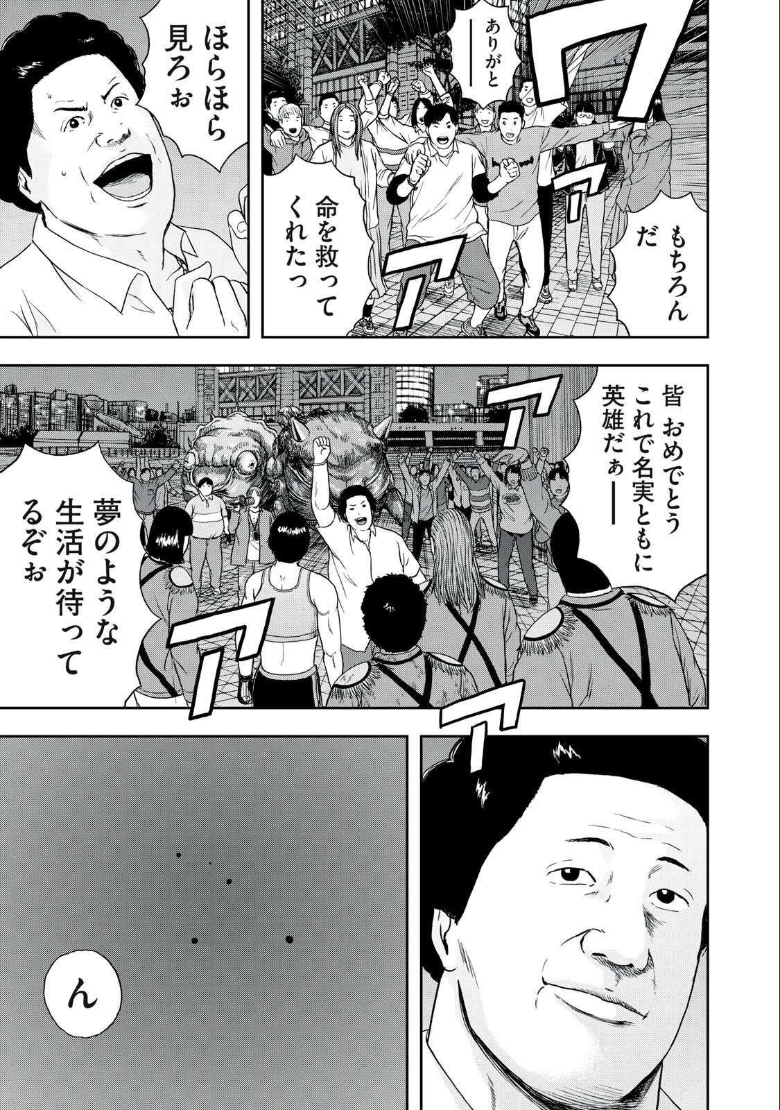 明日のエサ　キミだから 第51.2話 - Page 7