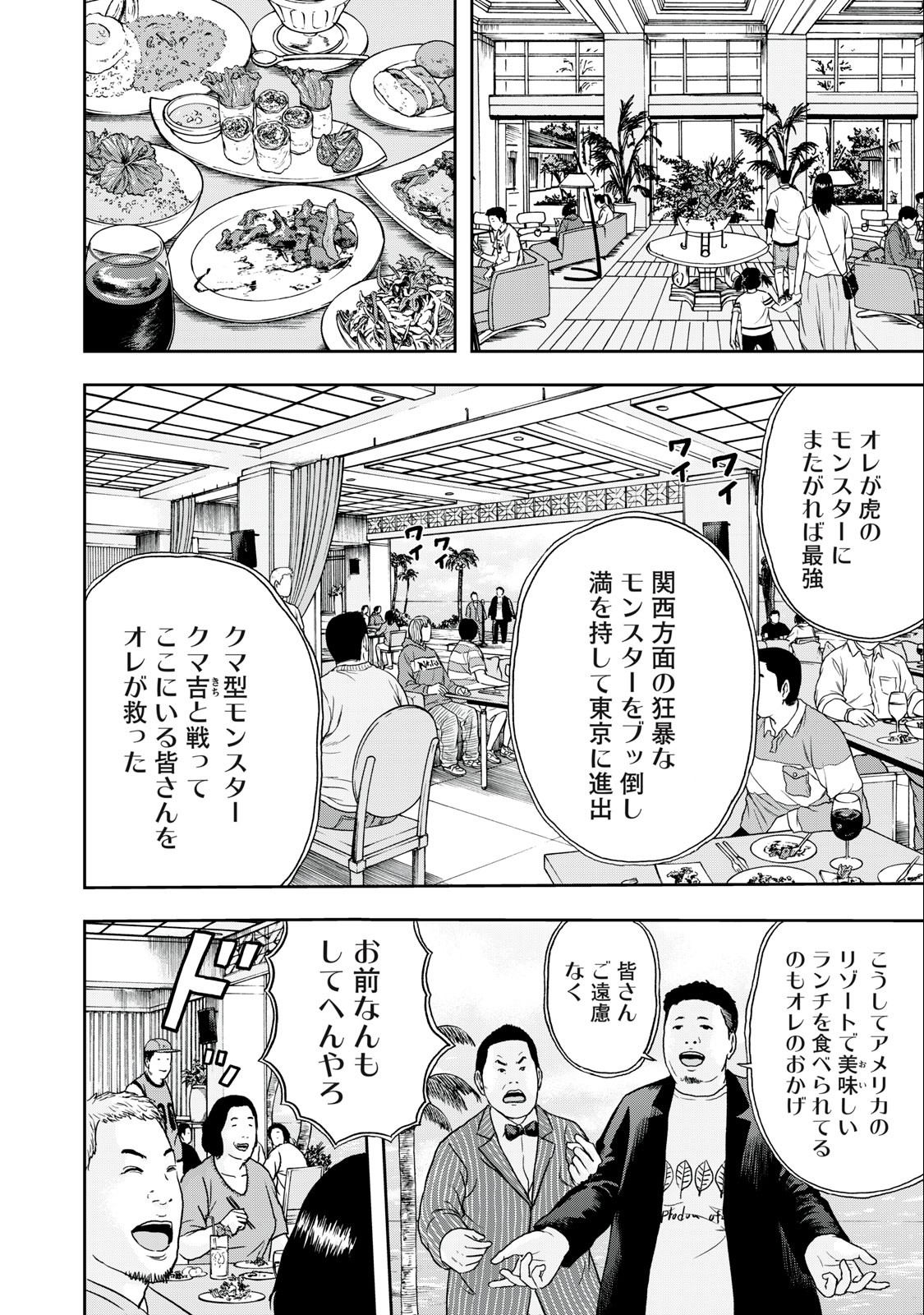 明日のエサ　キミだから 第52.1話 - Page 12