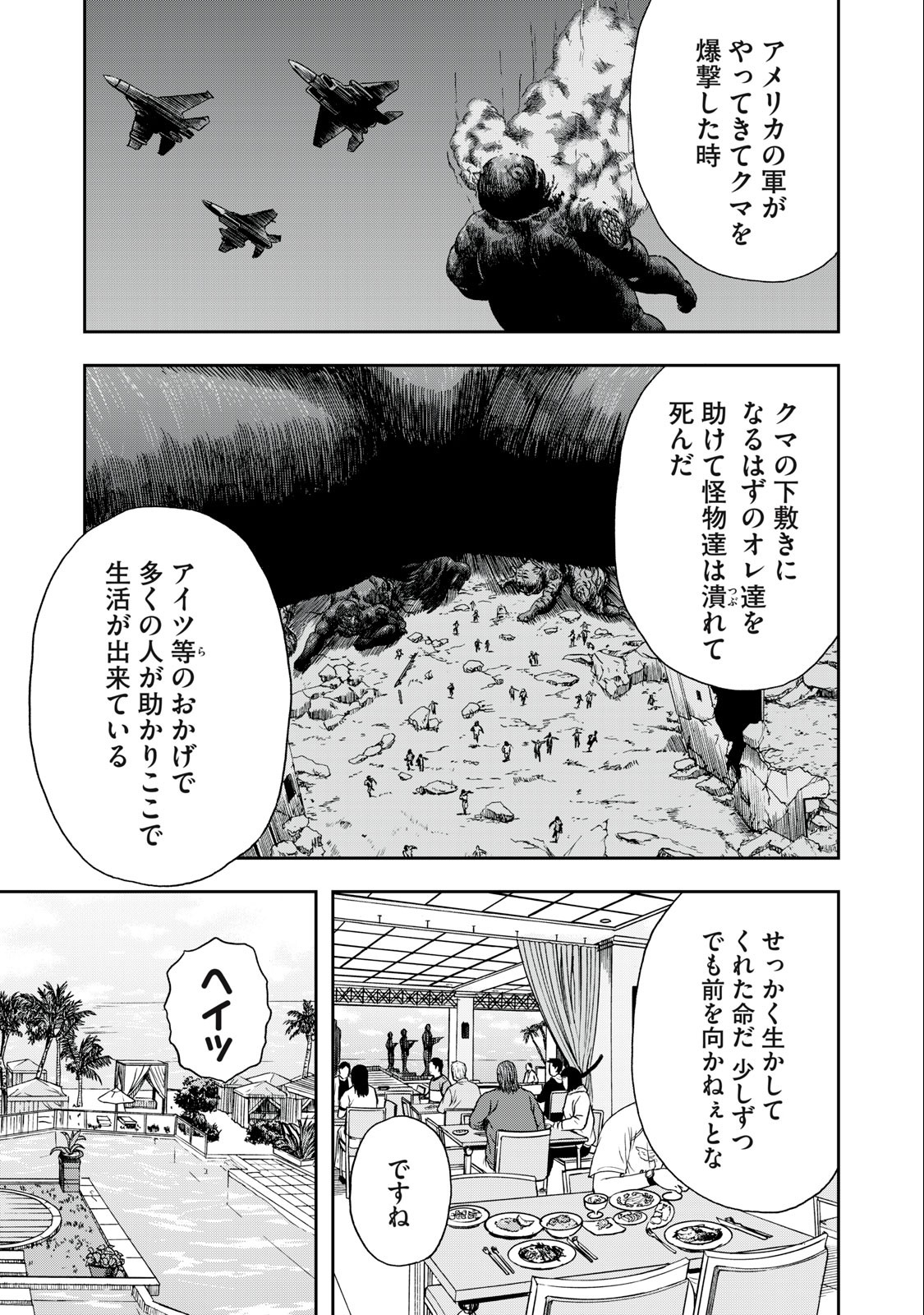 明日のエサ　キミだから 第52.1話 - Page 15