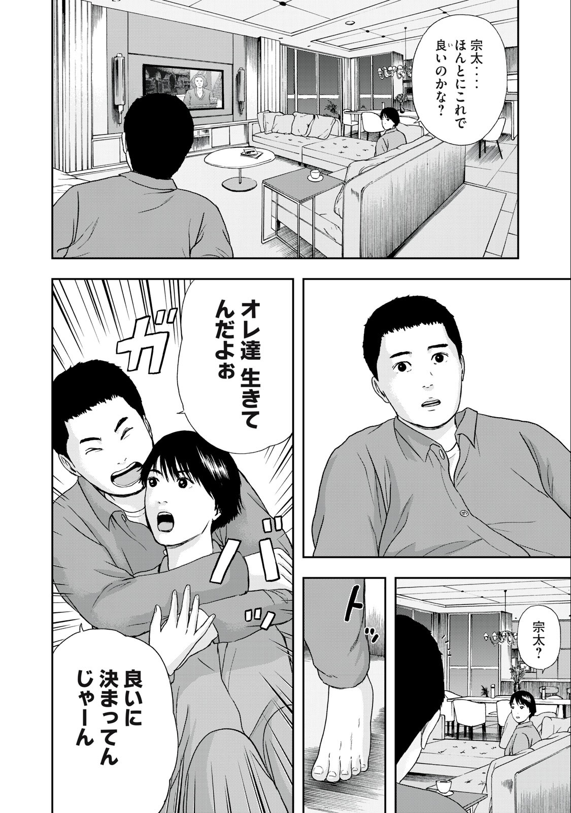 明日のエサ　キミだから 第52.1話 - Page 20