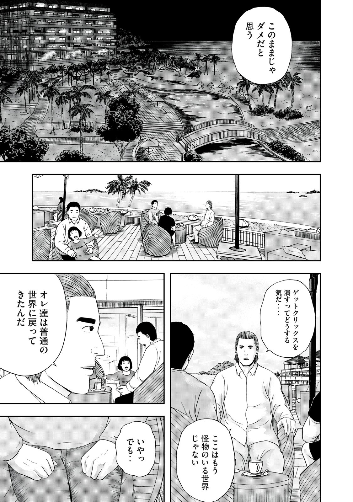 明日のエサ　キミだから 第52.1話 - Page 25