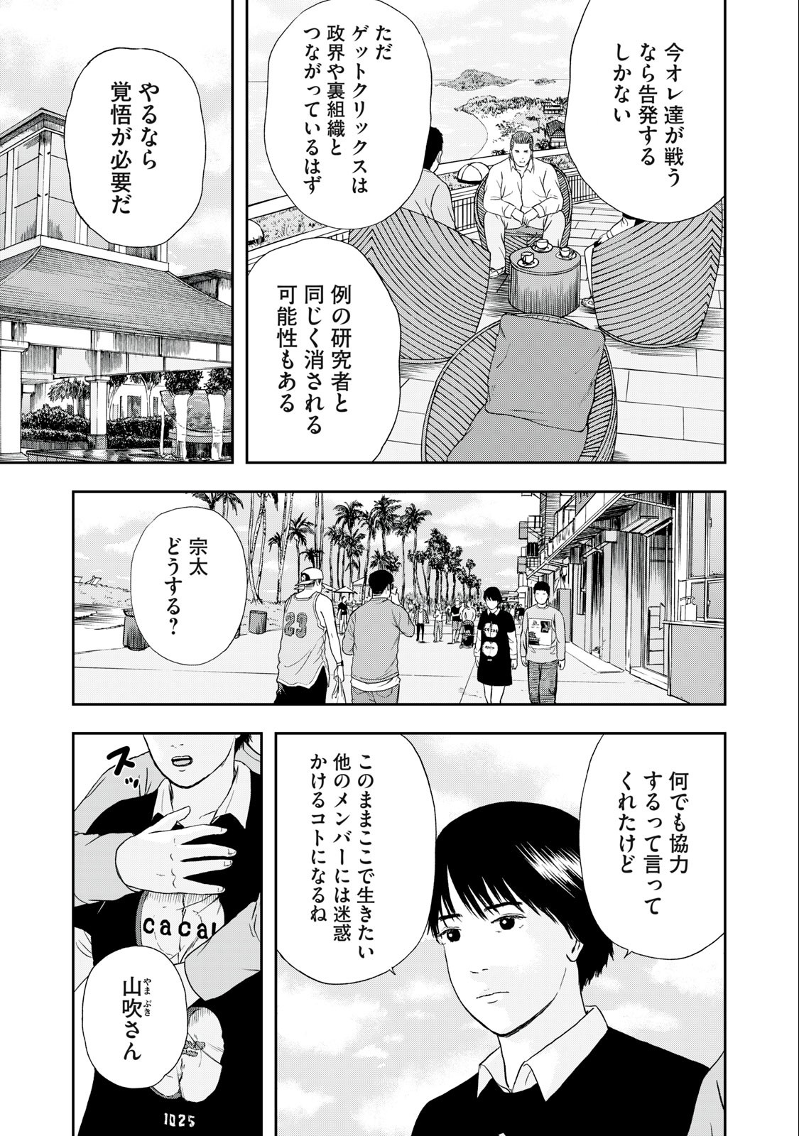 明日のエサ　キミだから 第52.1話 - Page 27