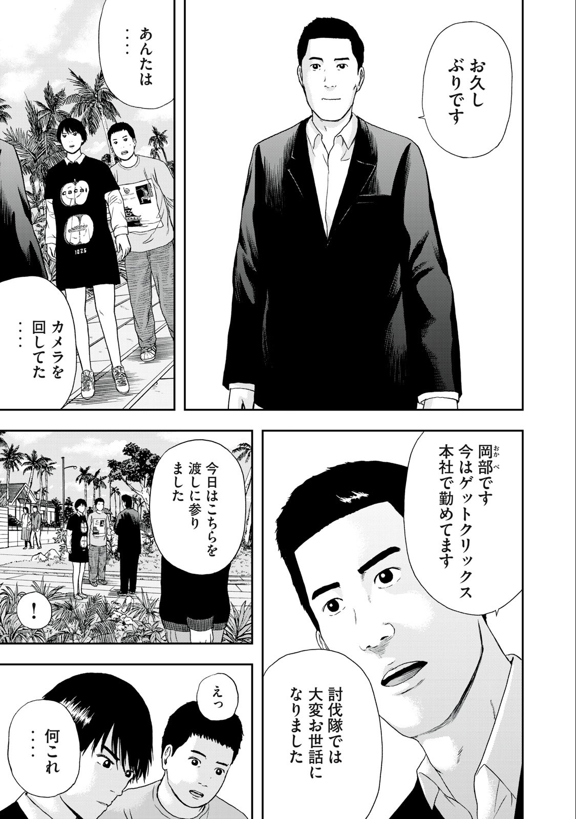 明日のエサ　キミだから 第52.1話 - Page 29