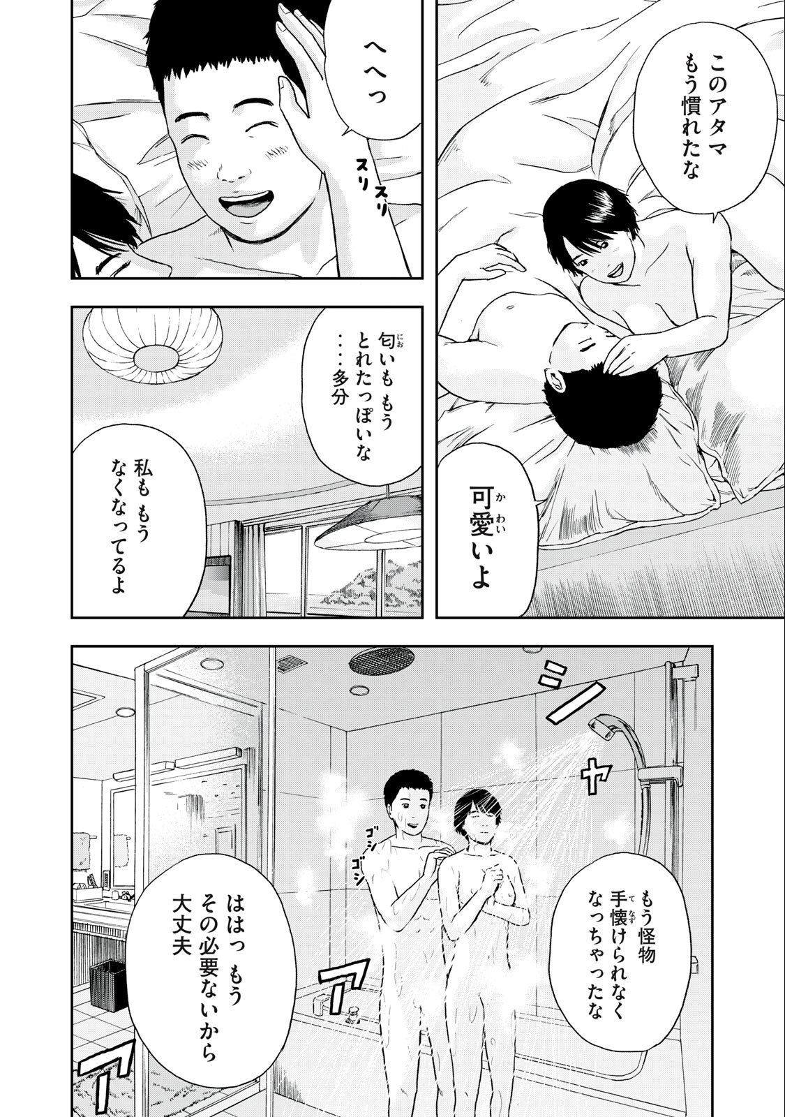 明日のエサ　キミだから 第52.1話 - Page 8