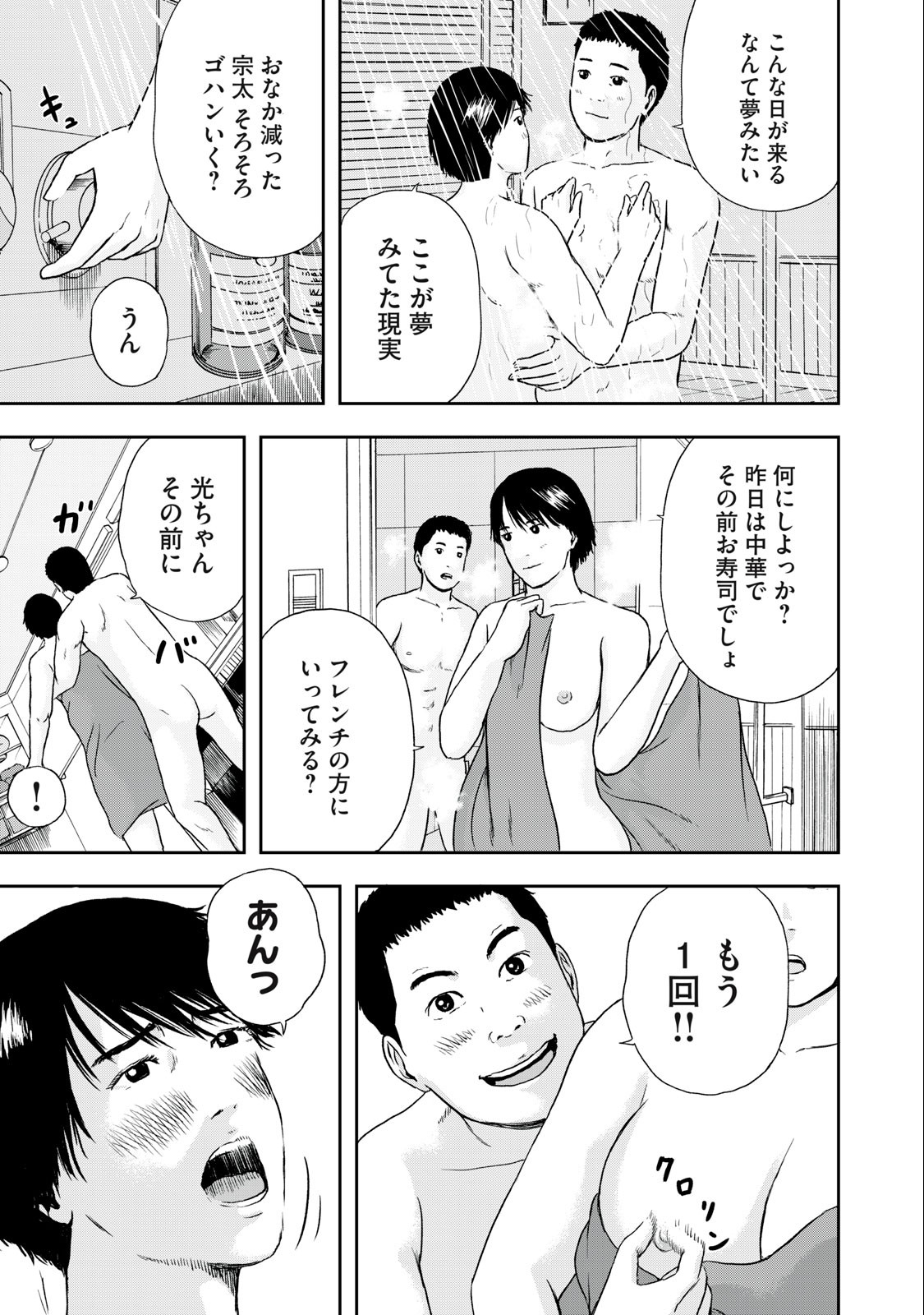 明日のエサ　キミだから 第52.1話 - Page 9