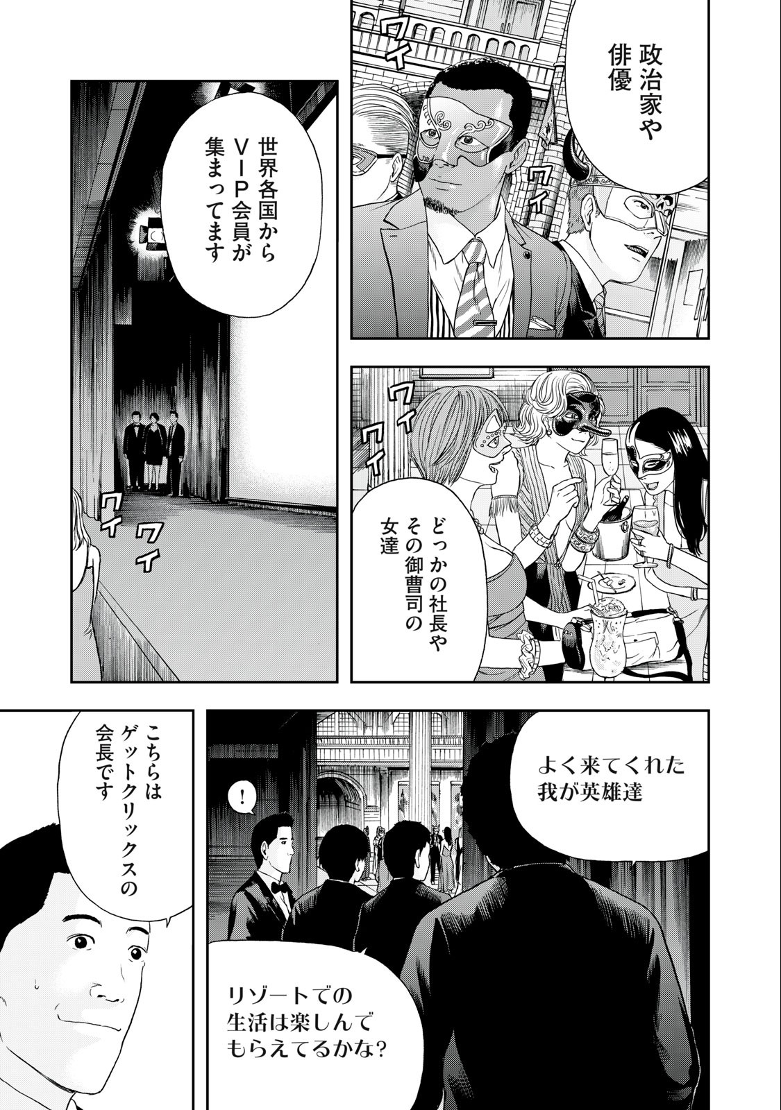 明日のエサ　キミだから 第52.2話 - Page 11