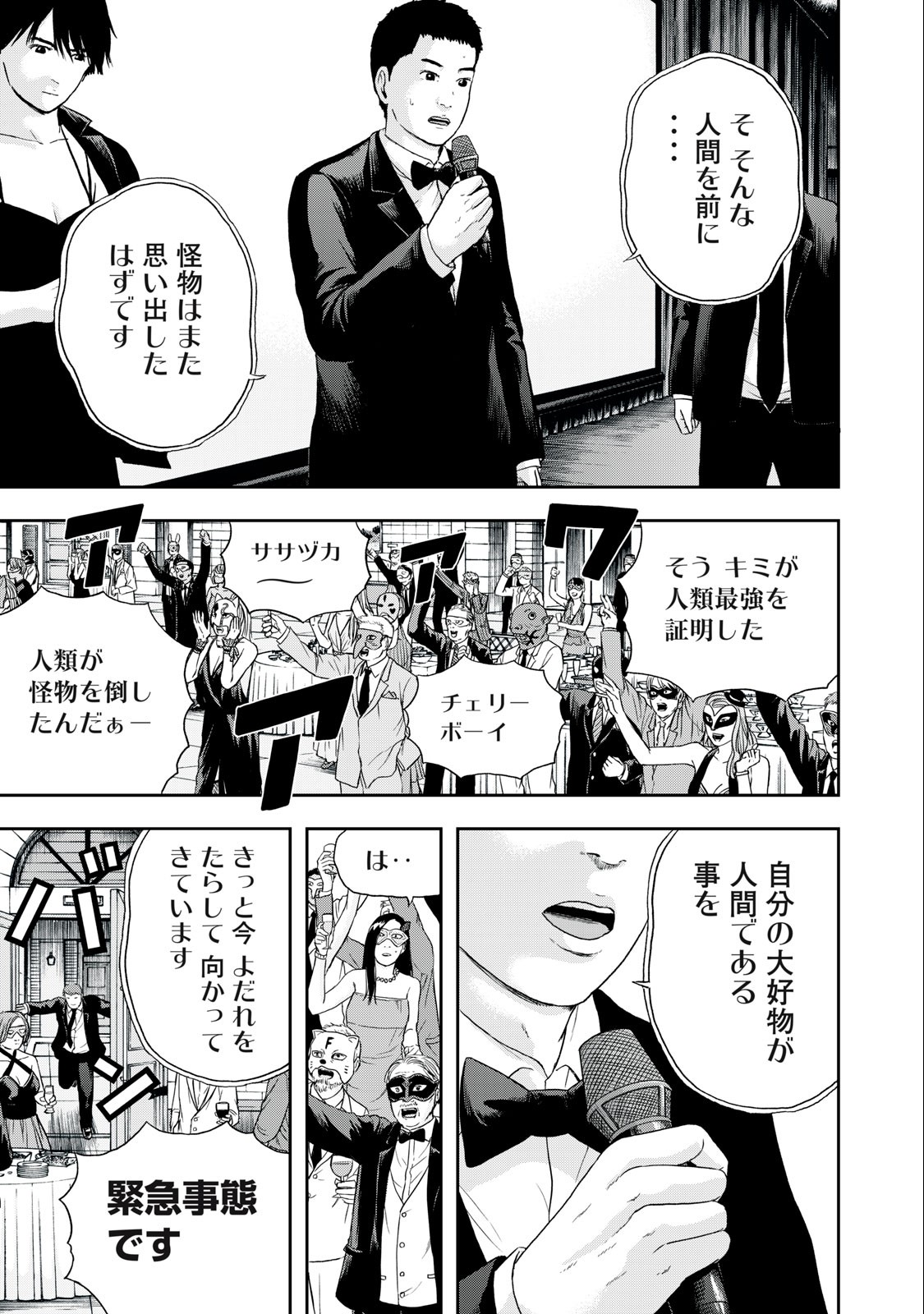 明日のエサ　キミだから 第52.2話 - Page 15