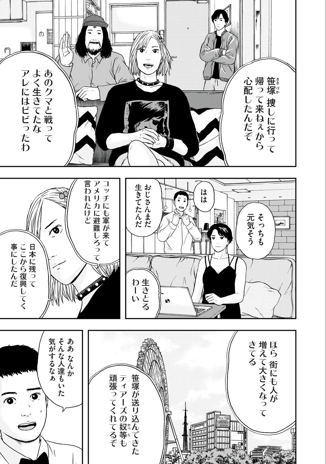 明日のエサ　キミだから 第52.2話 - Page 3