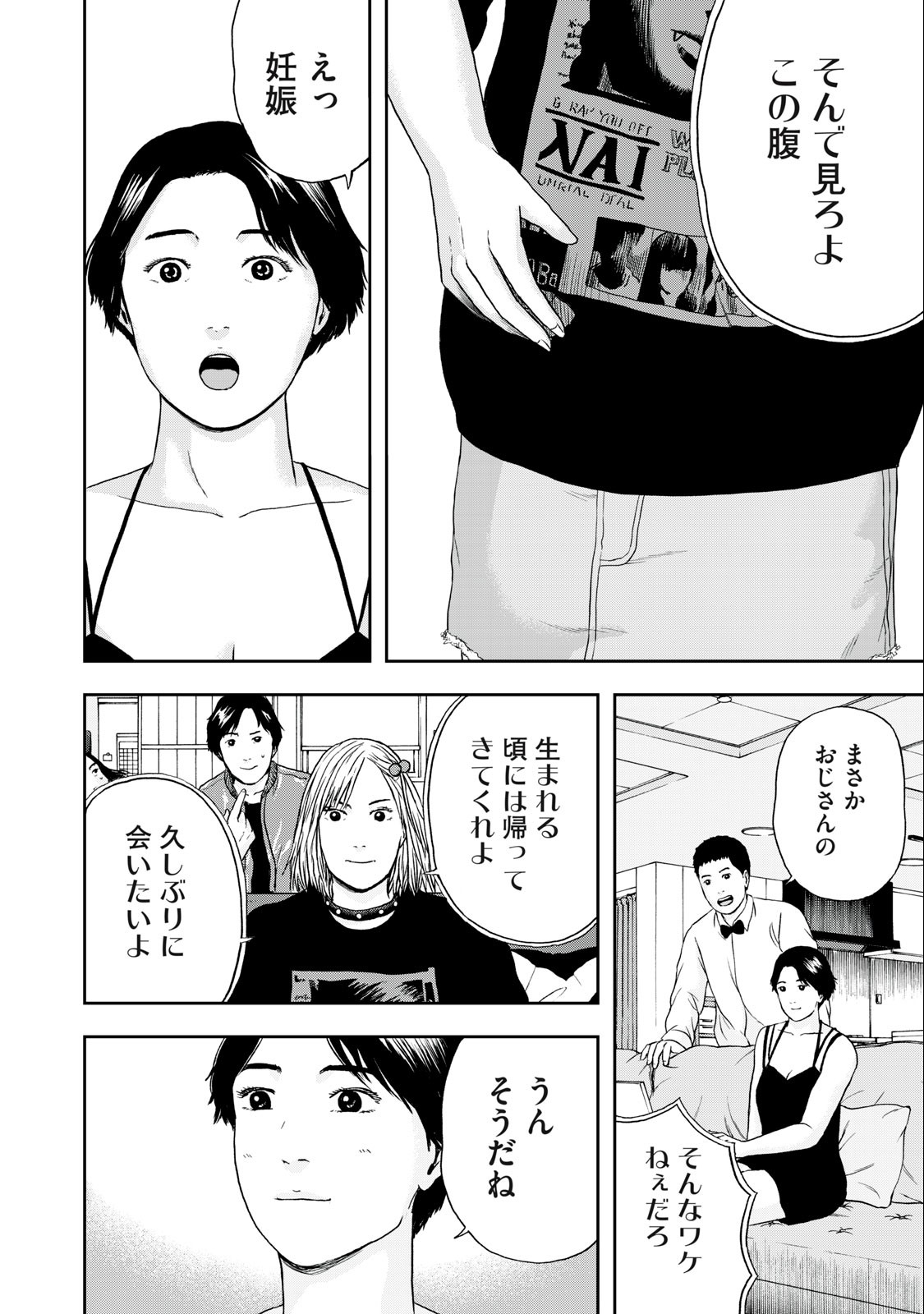 明日のエサ　キミだから 第52.2話 - Page 4