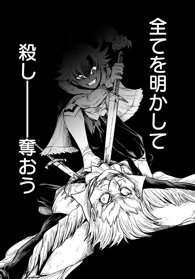 復讐の転生貴族～全てを奪われた大賢者、己を【複製】して二度目の生を得る～ 第2.1話 - Page 5