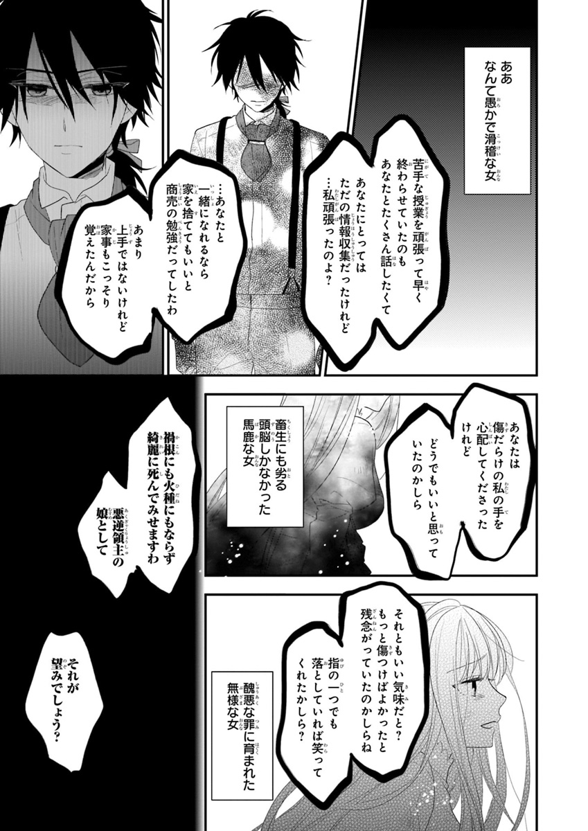 狼領主のお嬢様 第1話 - Page 11