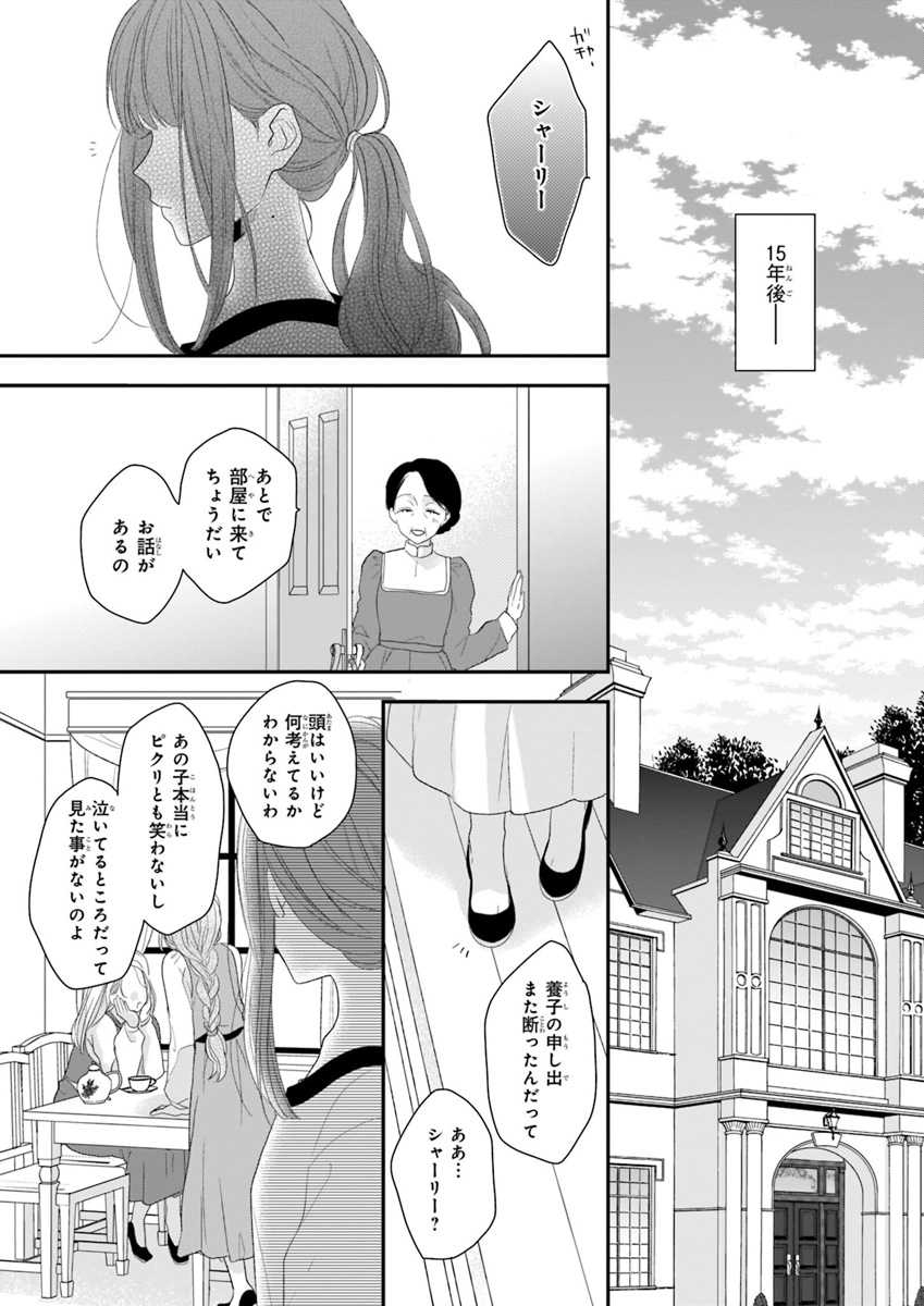 狼領主のお嬢様 第1話 - Page 21