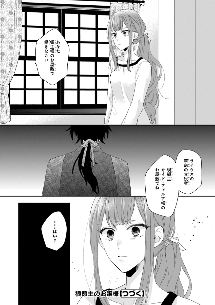 狼領主のお嬢様 第1話 - Page 24