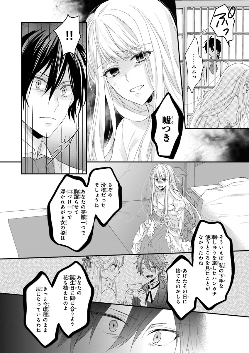 狼領主のお嬢様 第1話 - Page 10