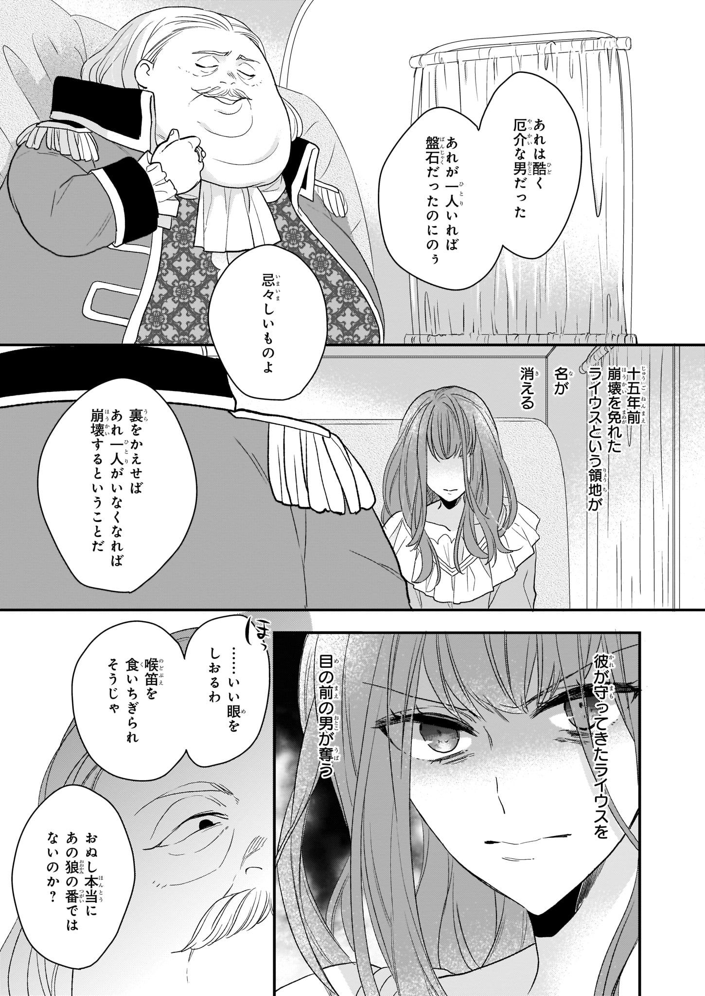 狼領主のお嬢様 第10話 - Page 11