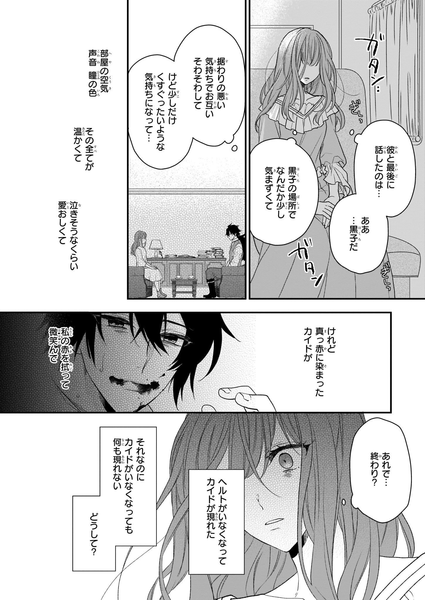 狼領主のお嬢様 第10話 - Page 4