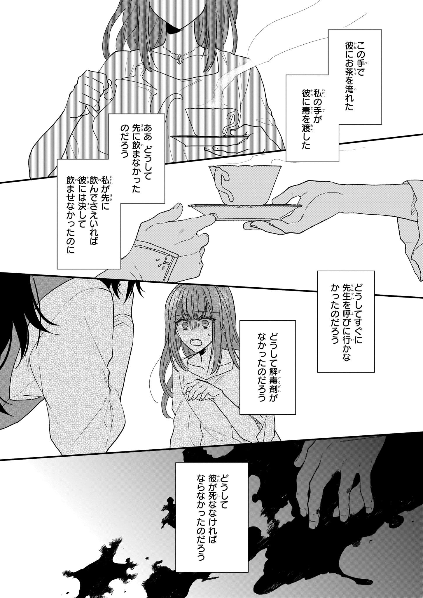 狼領主のお嬢様 第10話 - Page 5