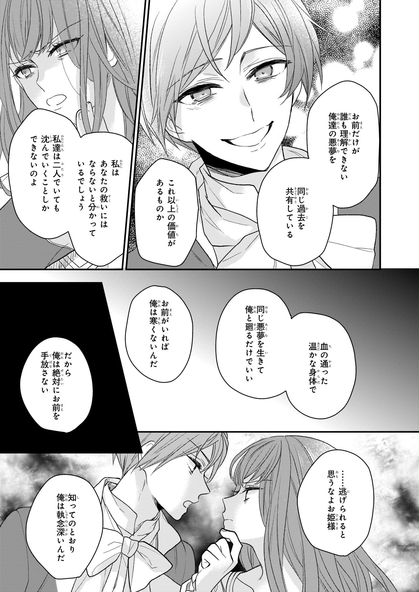 狼領主のお嬢様 第10話 - Page 9