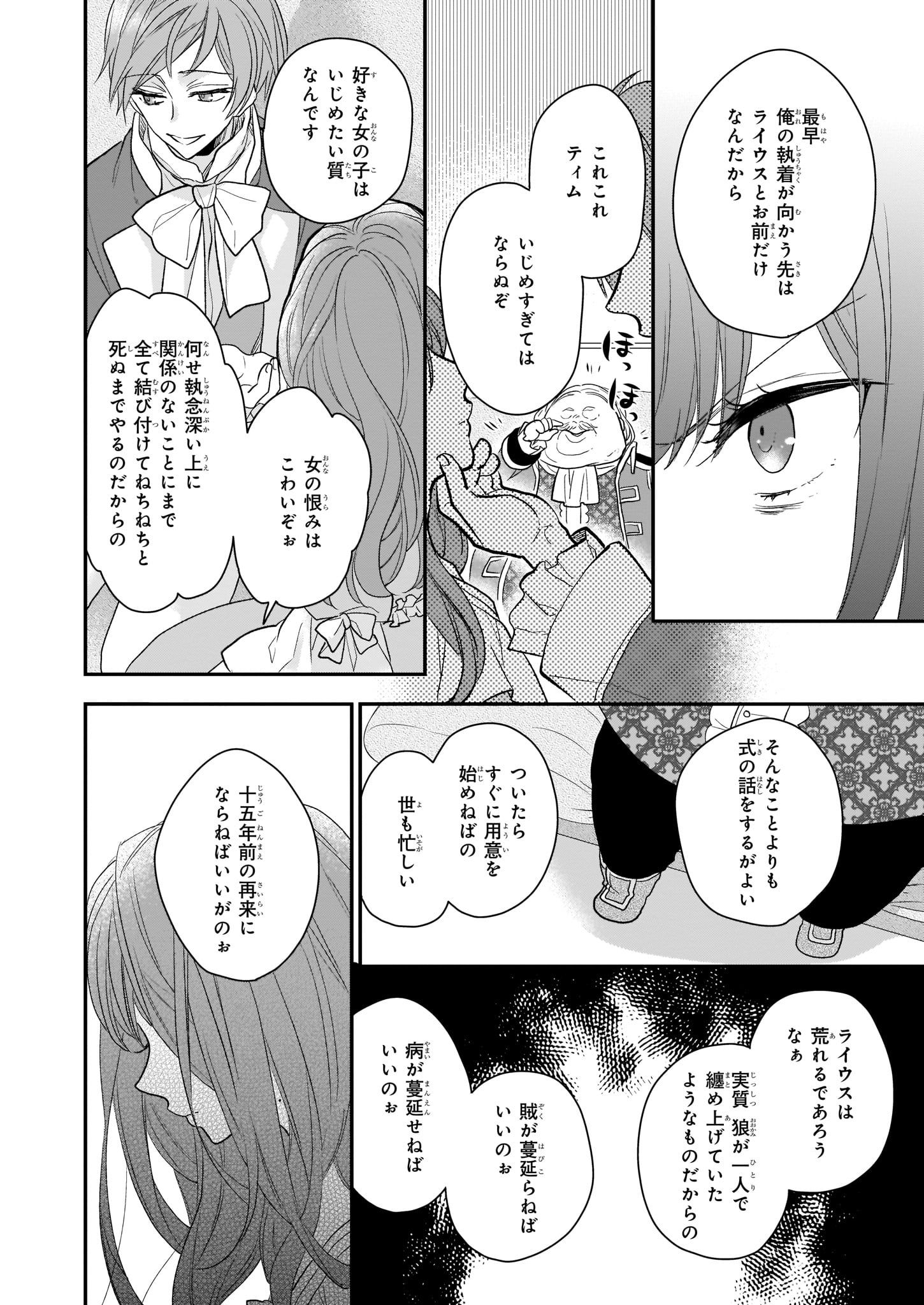 狼領主のお嬢様 第10話 - Page 10