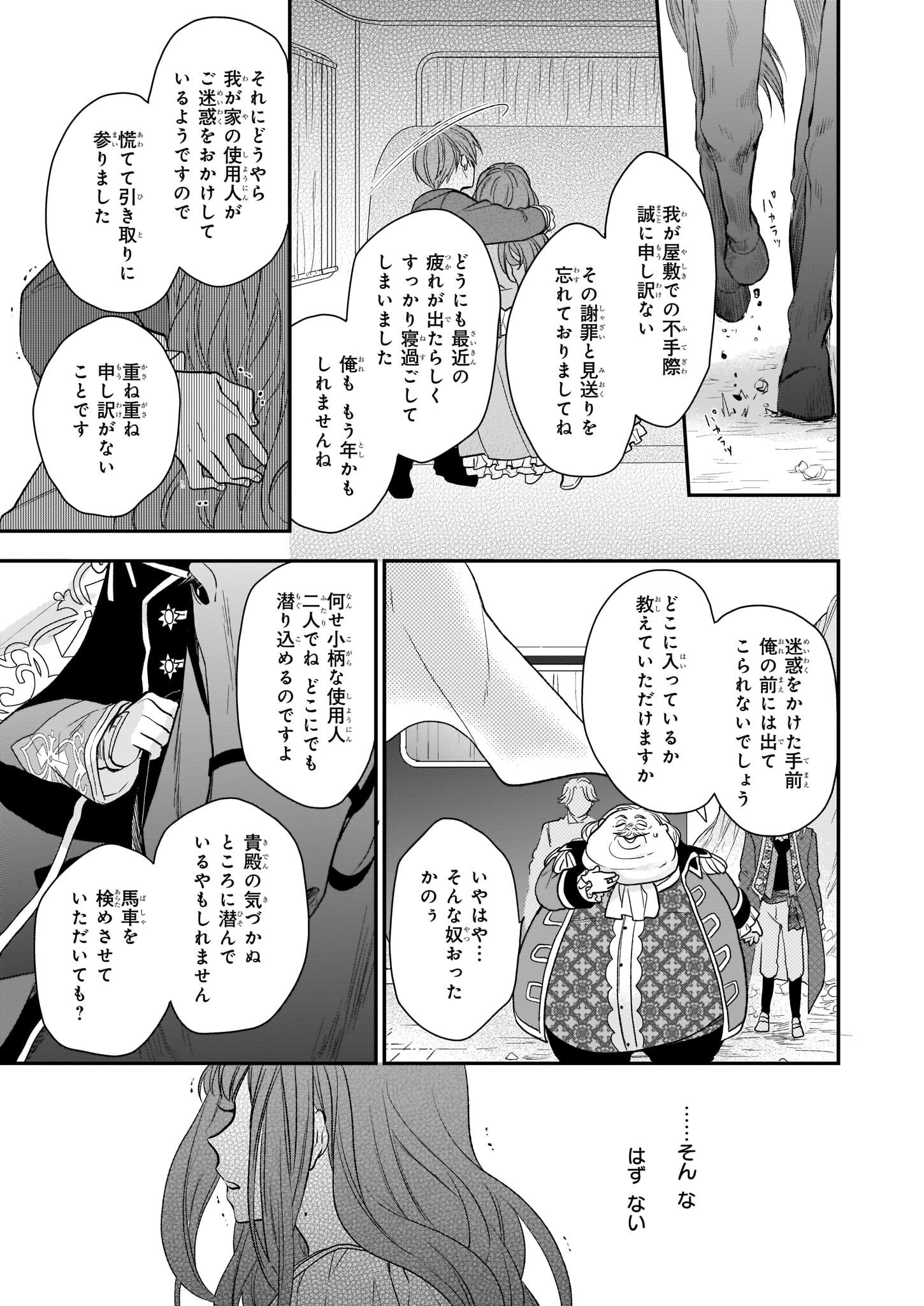 狼領主のお嬢様 第11話 - Page 15