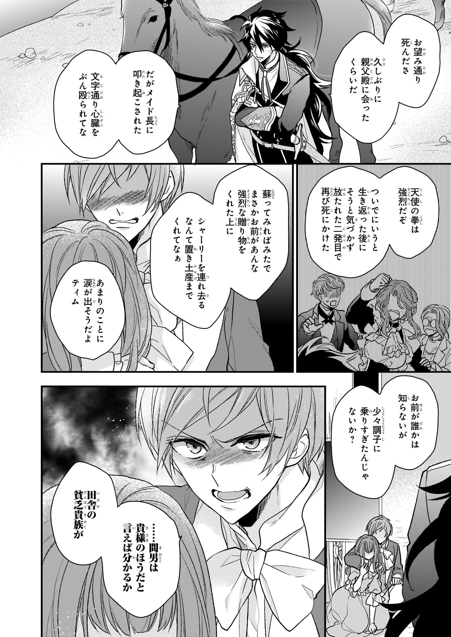 狼領主のお嬢様 第11話 - Page 20