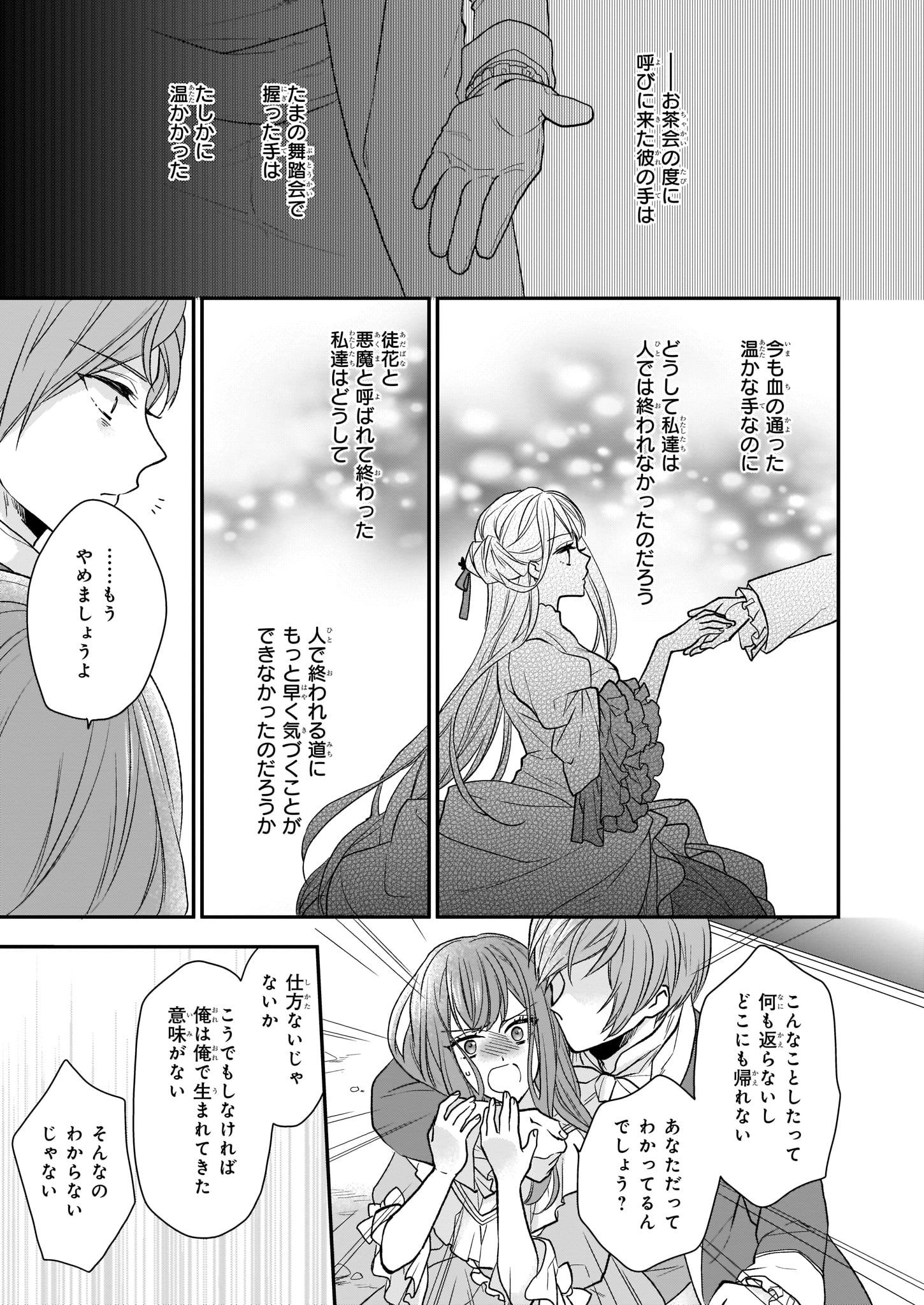 狼領主のお嬢様 第11話 - Page 23