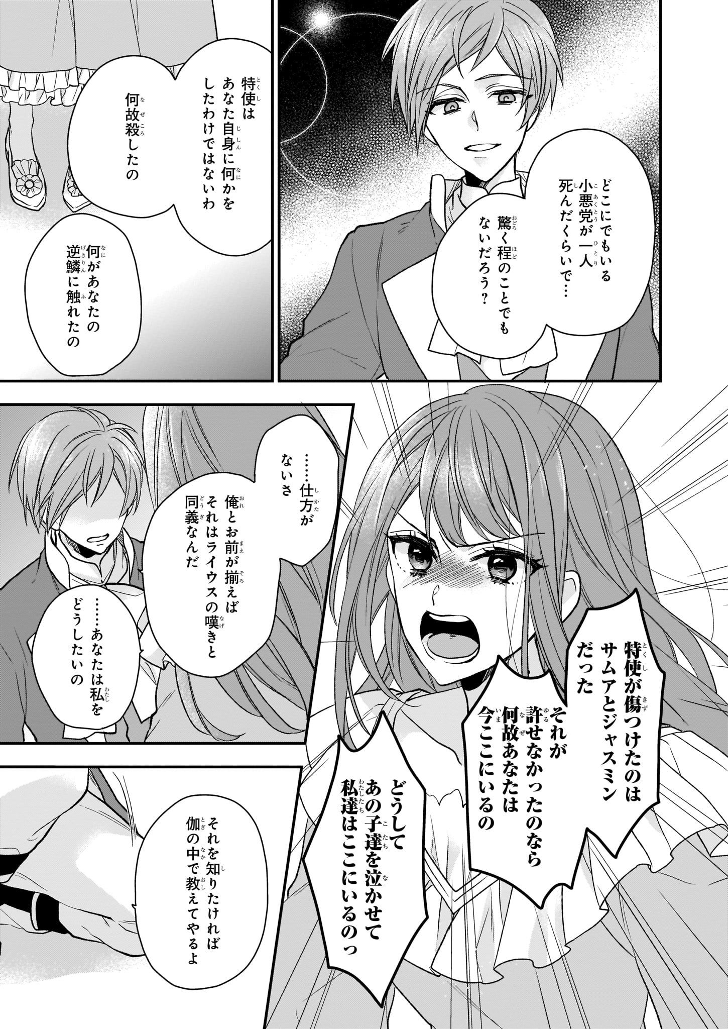 狼領主のお嬢様 第11話 - Page 5