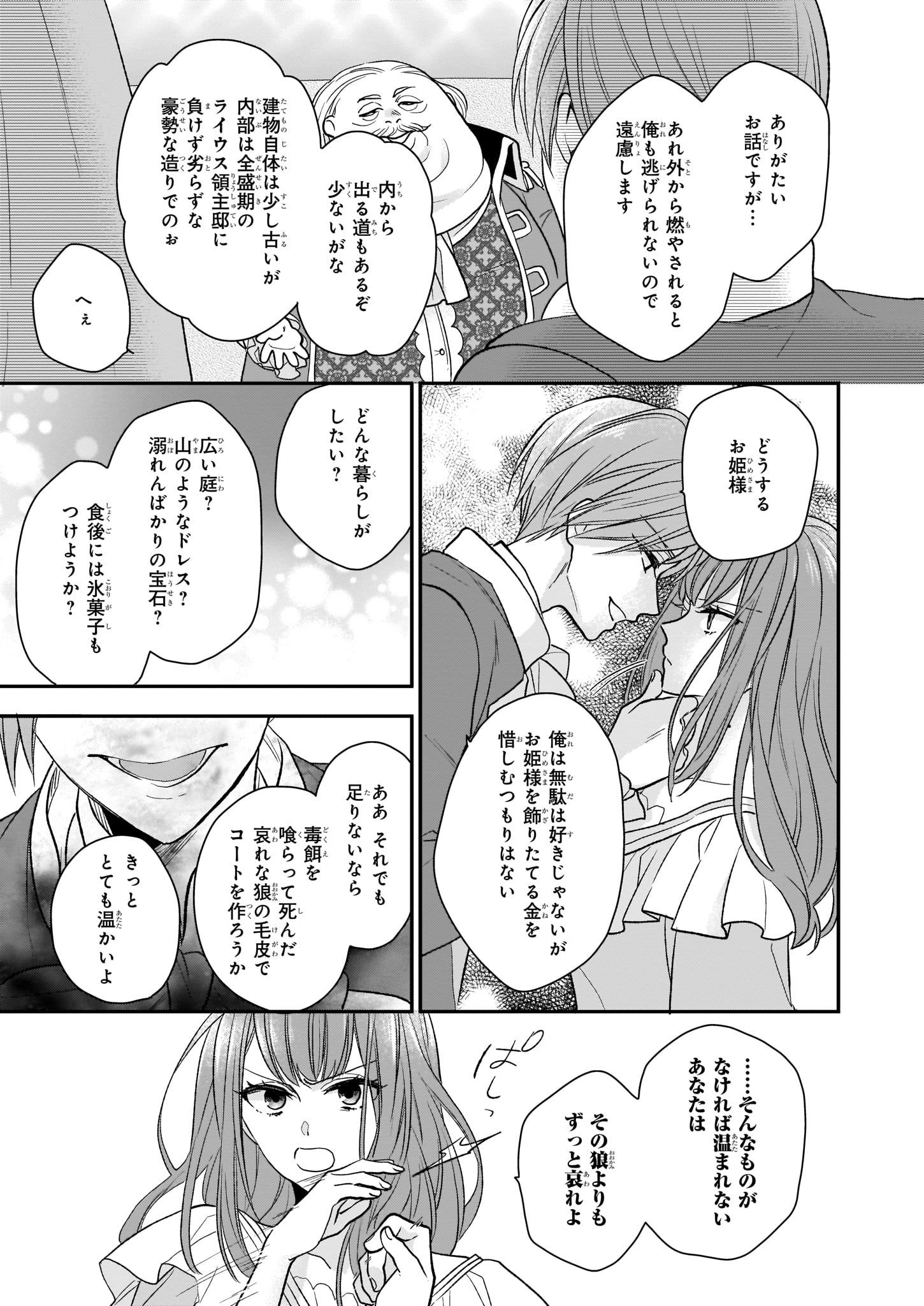 狼領主のお嬢様 第11話 - Page 7