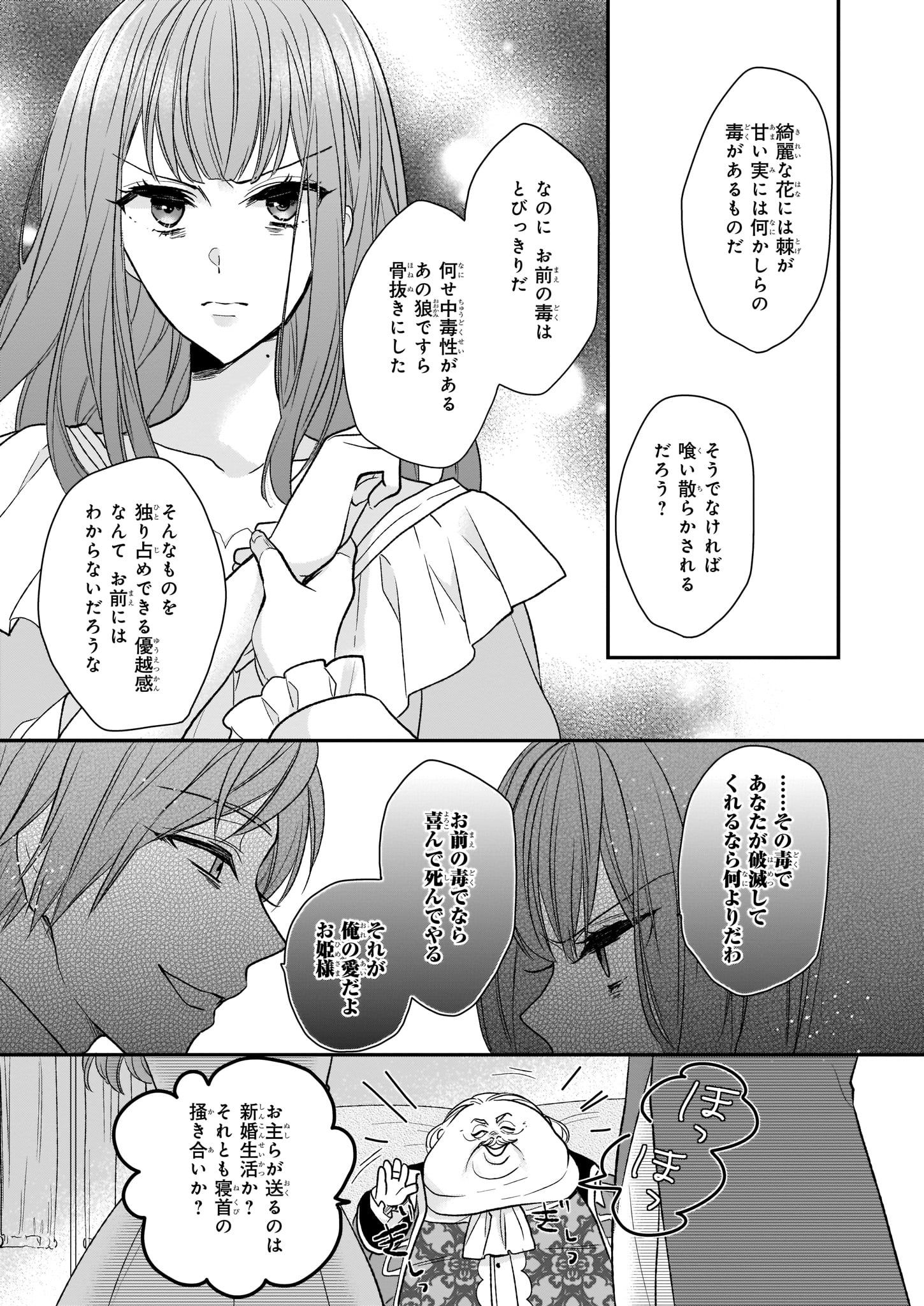 狼領主のお嬢様 第11話 - Page 9