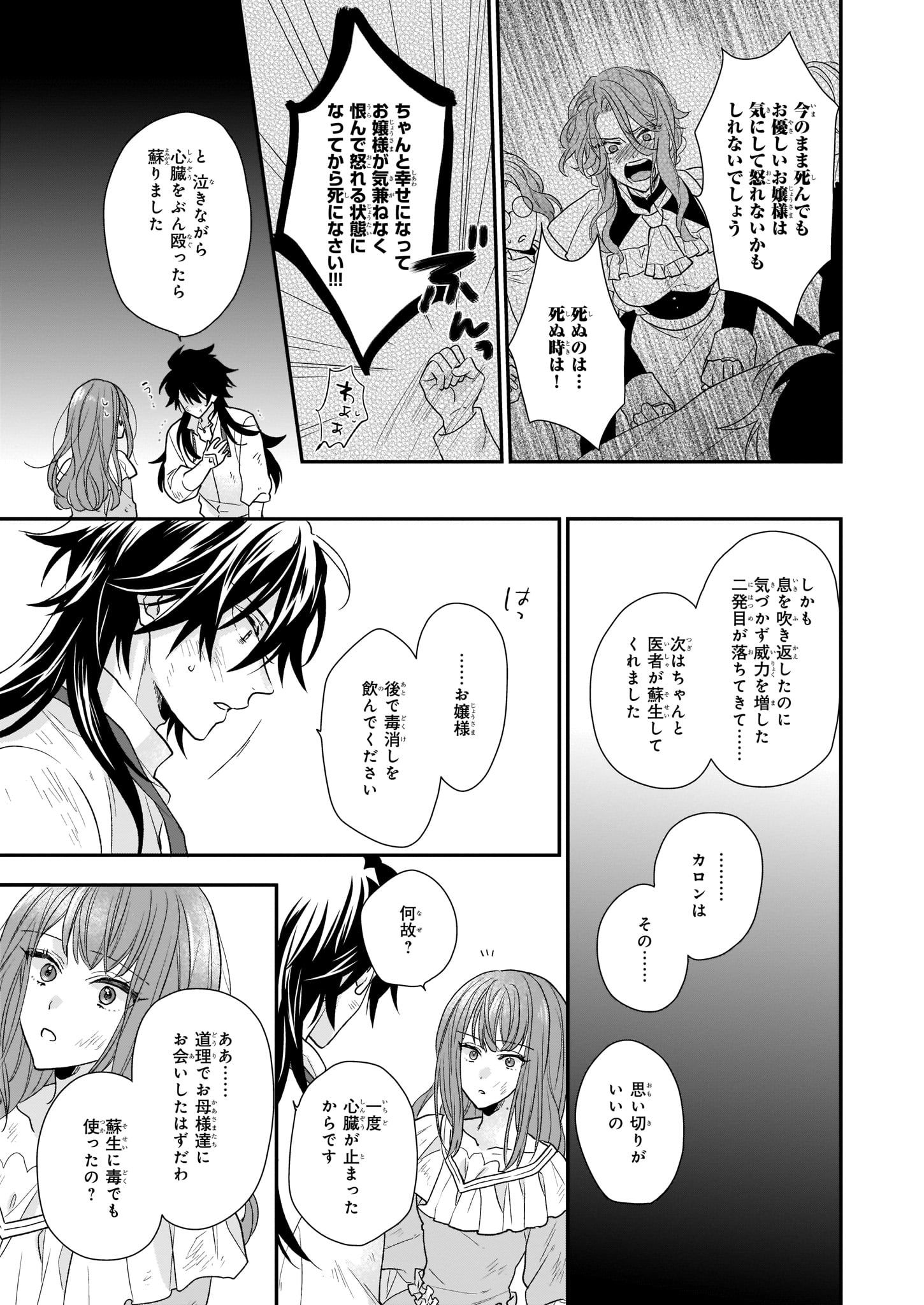 狼領主のお嬢様 第12話 - Page 17