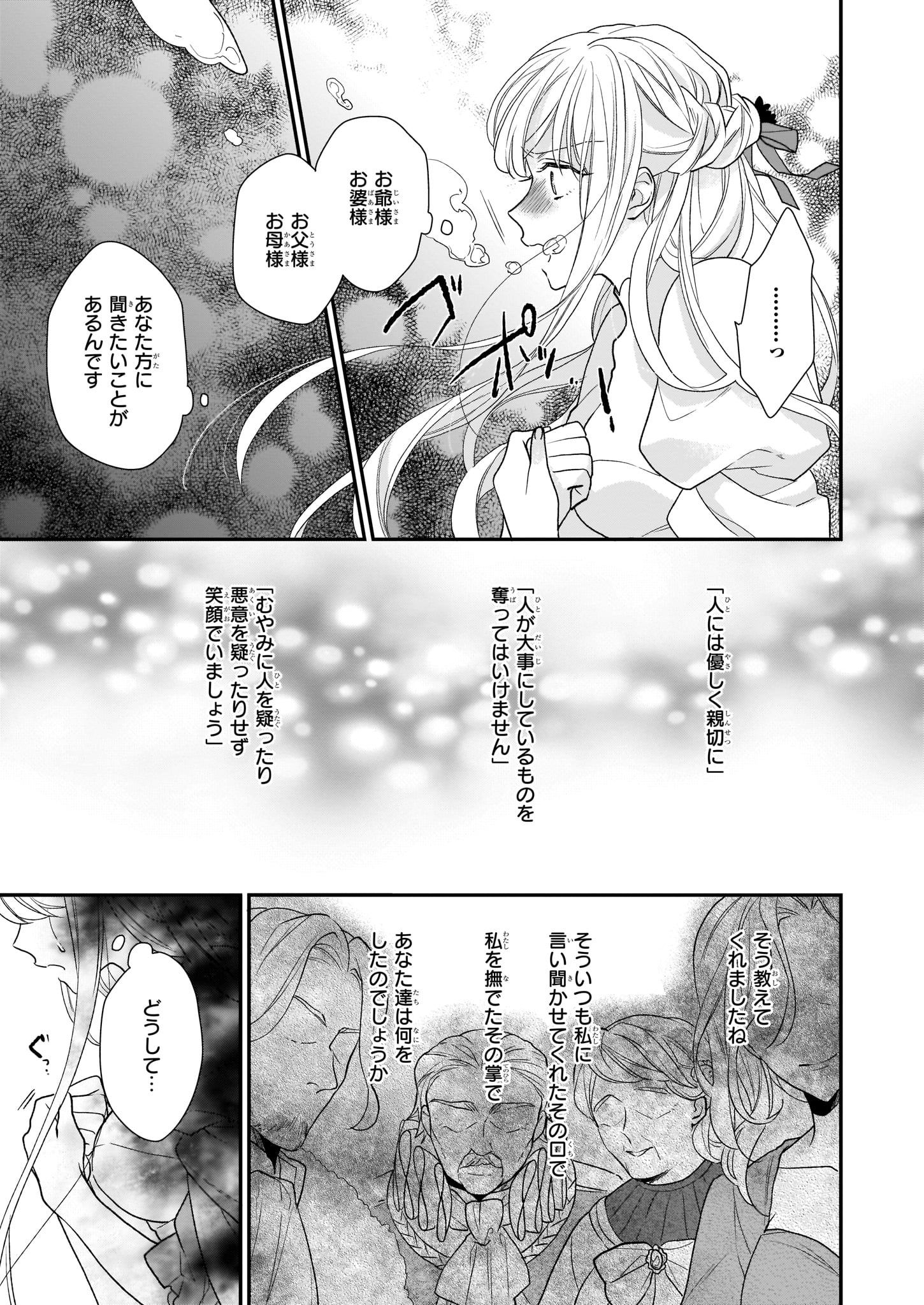 狼領主のお嬢様 第12話 - Page 3