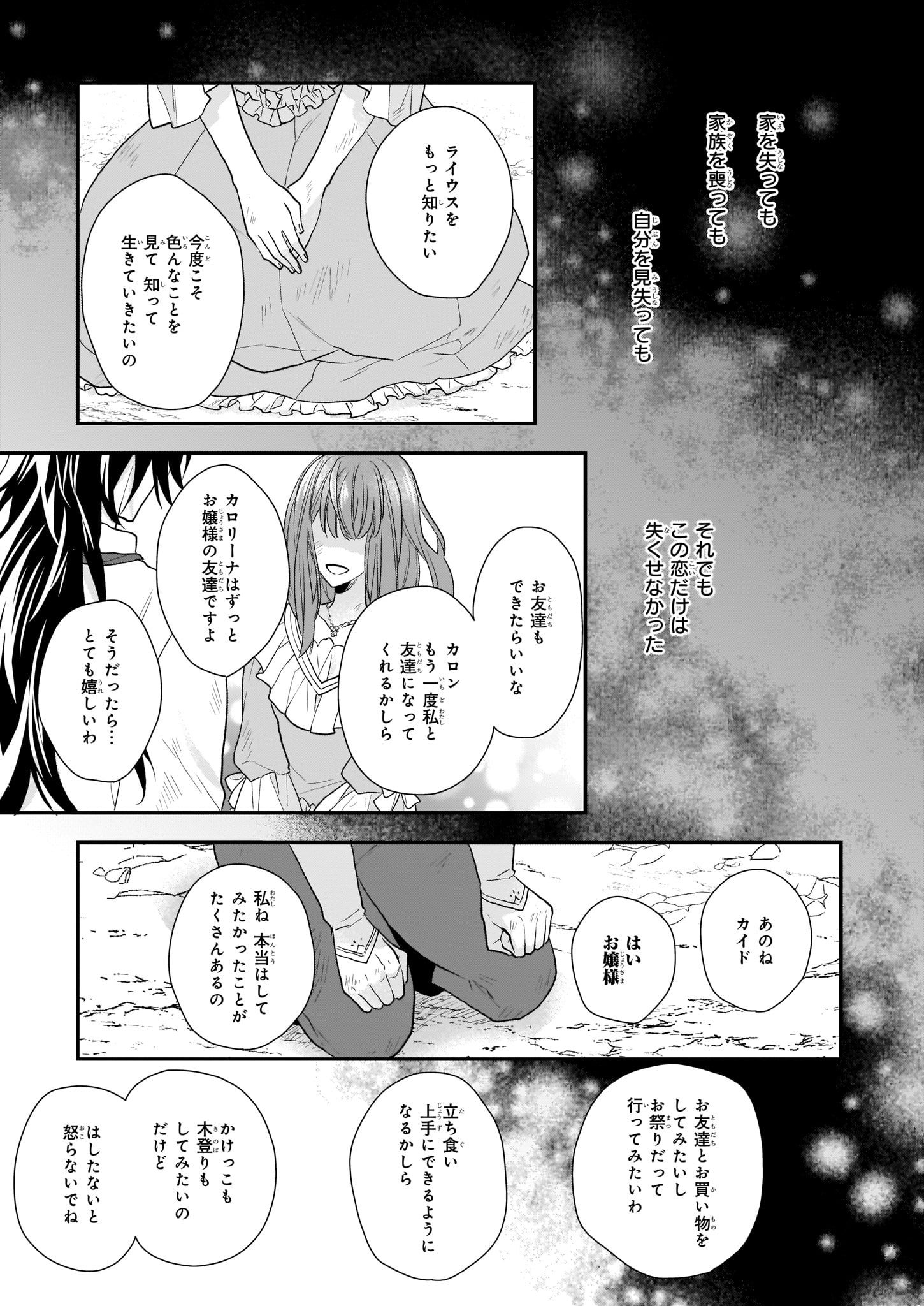 狼領主のお嬢様 第12話 - Page 29