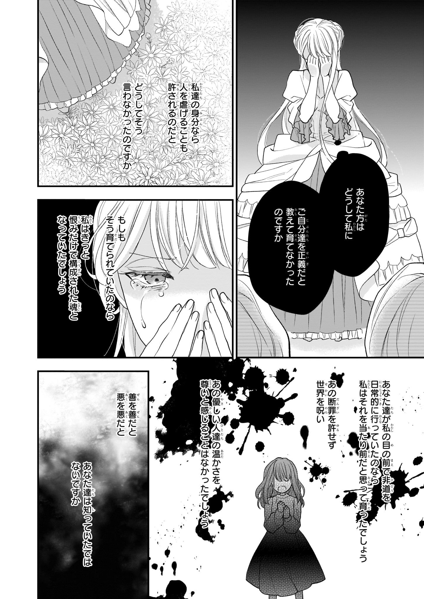 狼領主のお嬢様 第12話 - Page 4