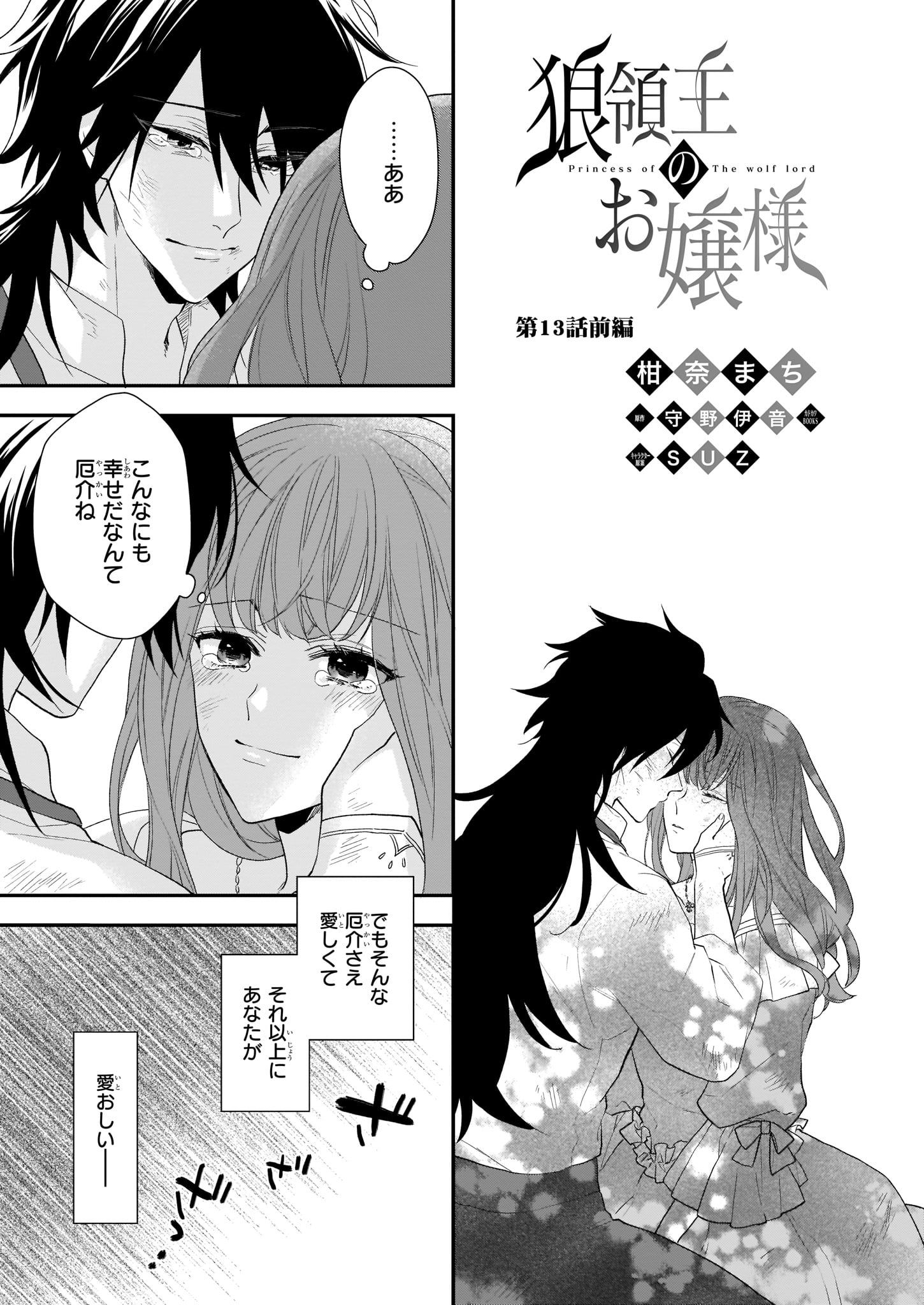 狼領主のお嬢様 第13.1話 - Page 1