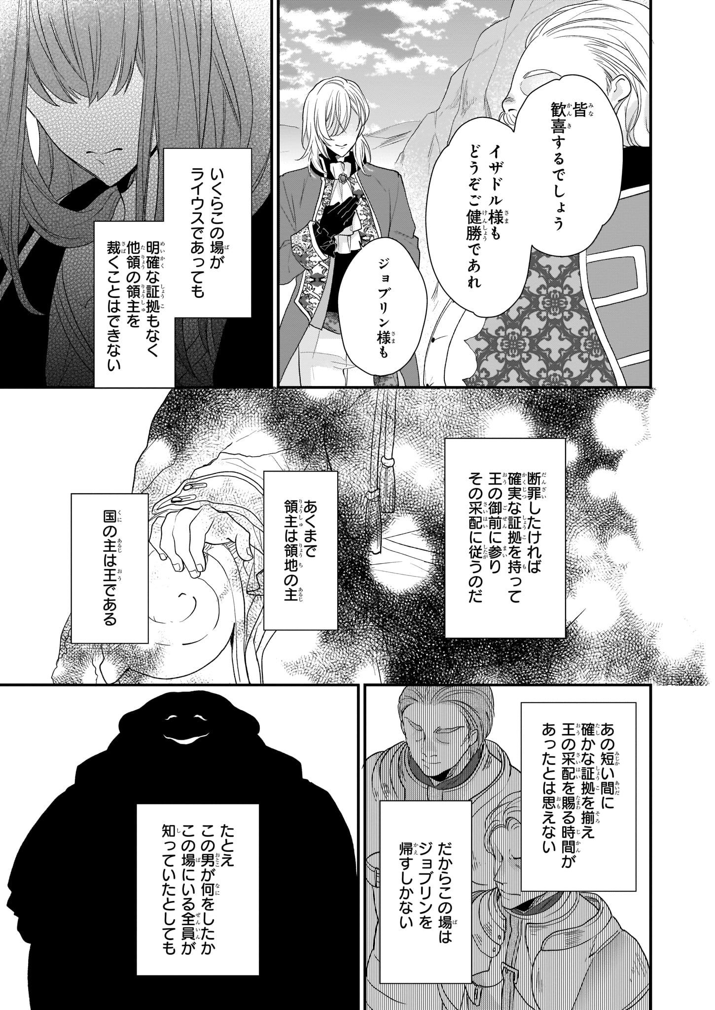 狼領主のお嬢様 第13.1話 - Page 13