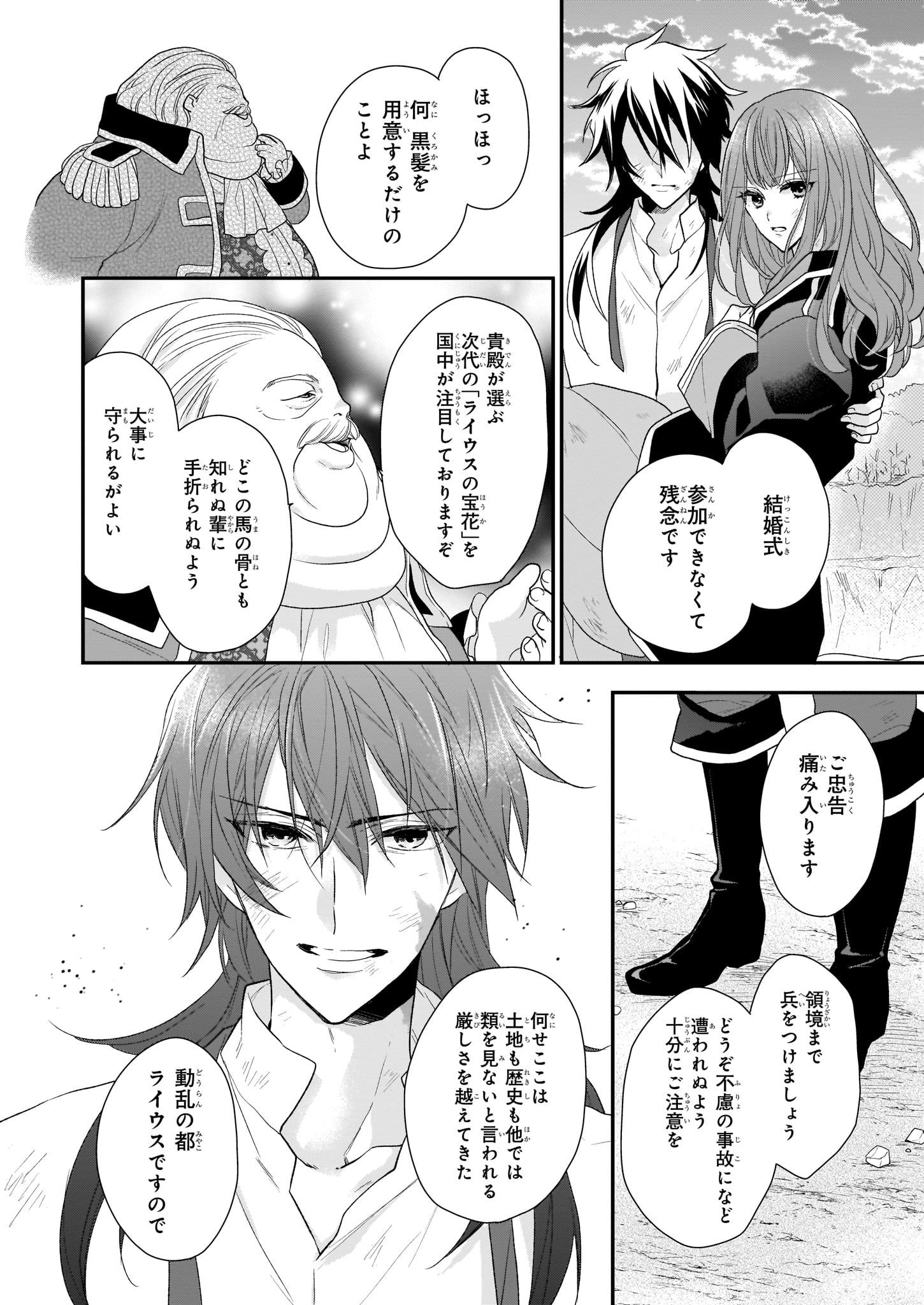 狼領主のお嬢様 第13.1話 - Page 14