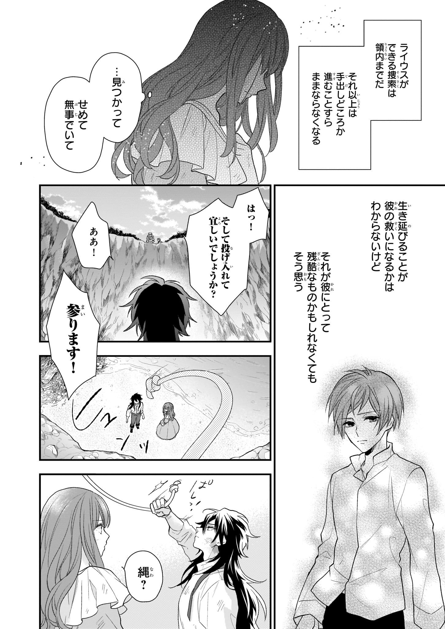 狼領主のお嬢様 第13.1話 - Page 4