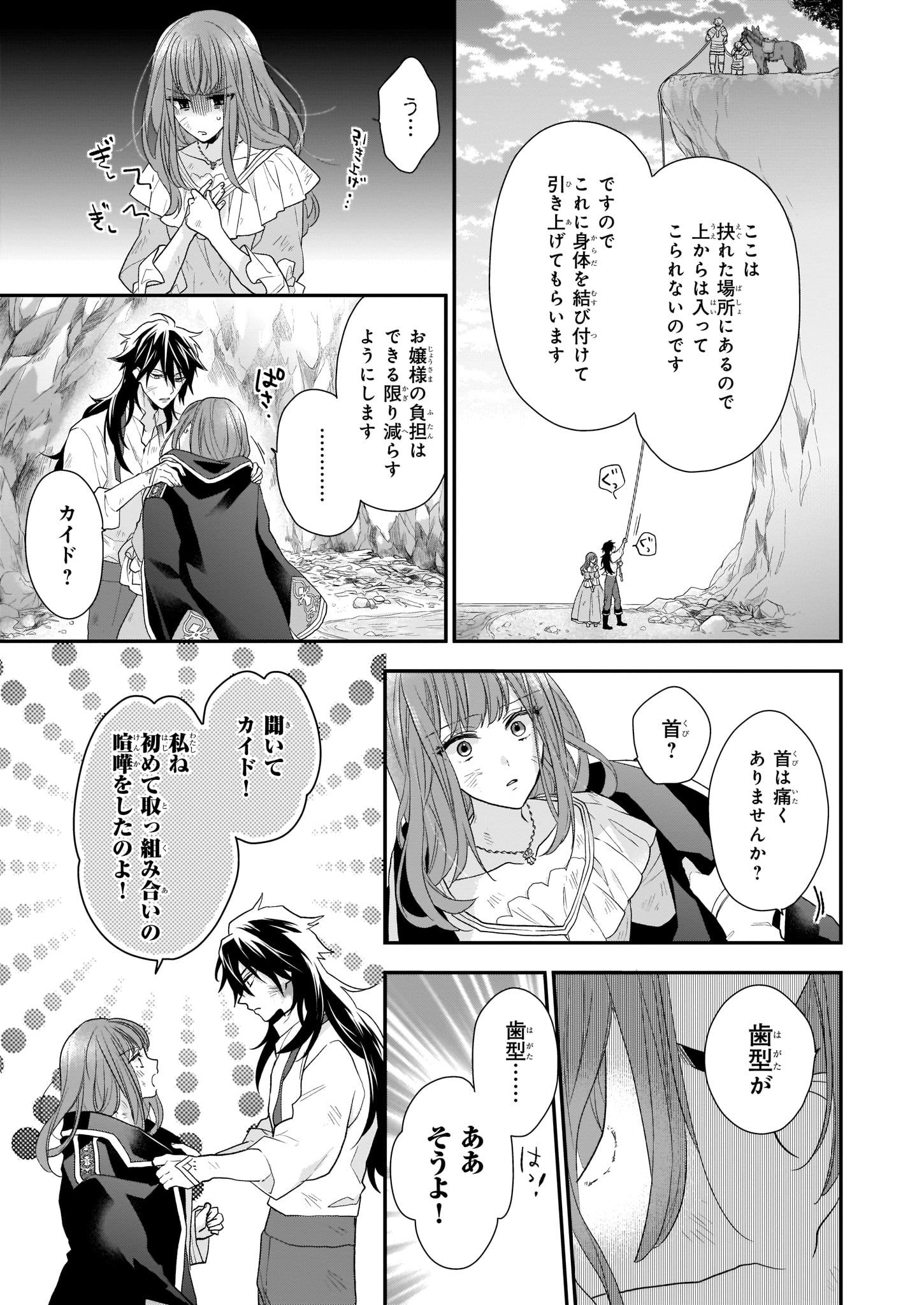 狼領主のお嬢様 第13.1話 - Page 5