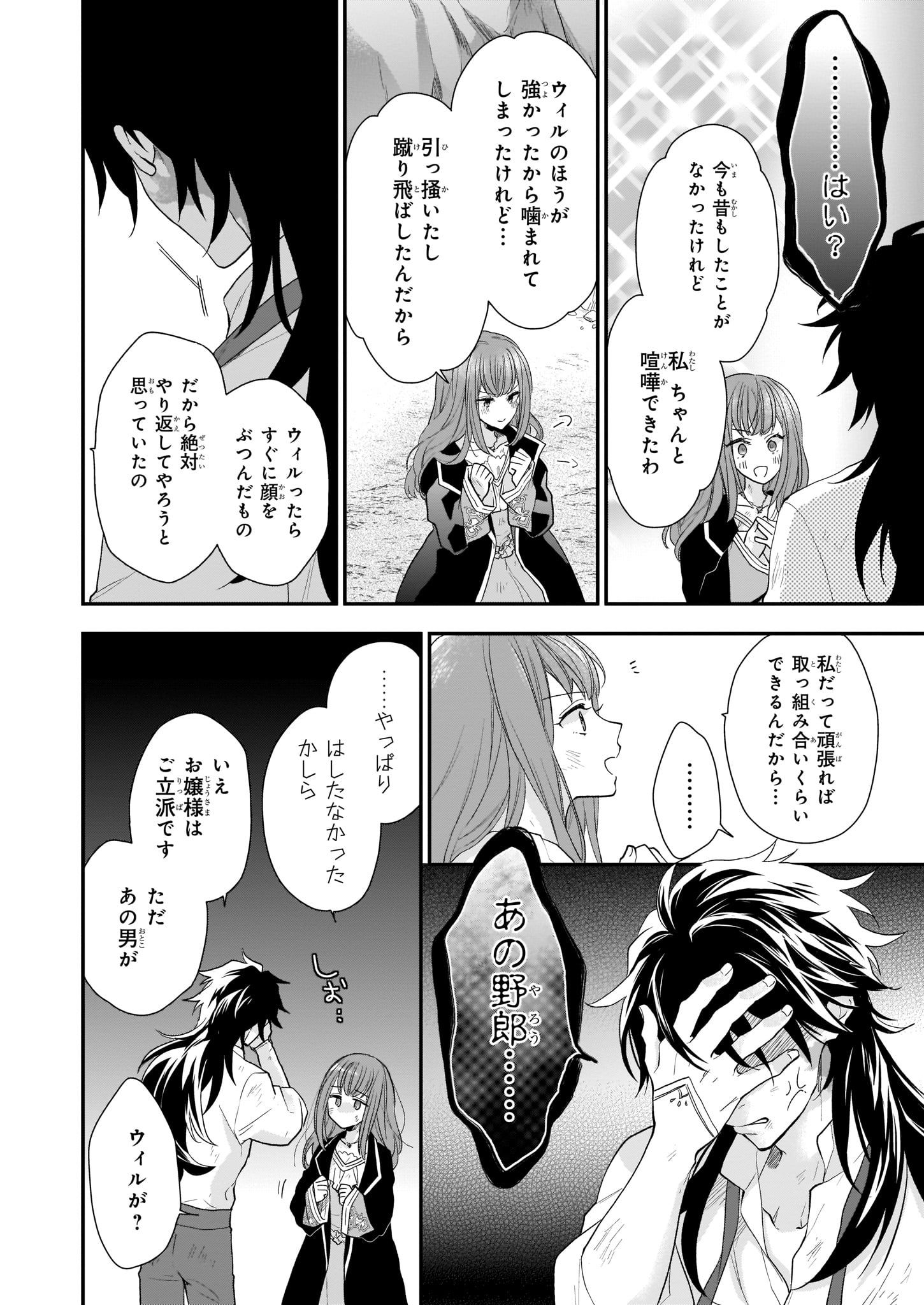 狼領主のお嬢様 第13.1話 - Page 6