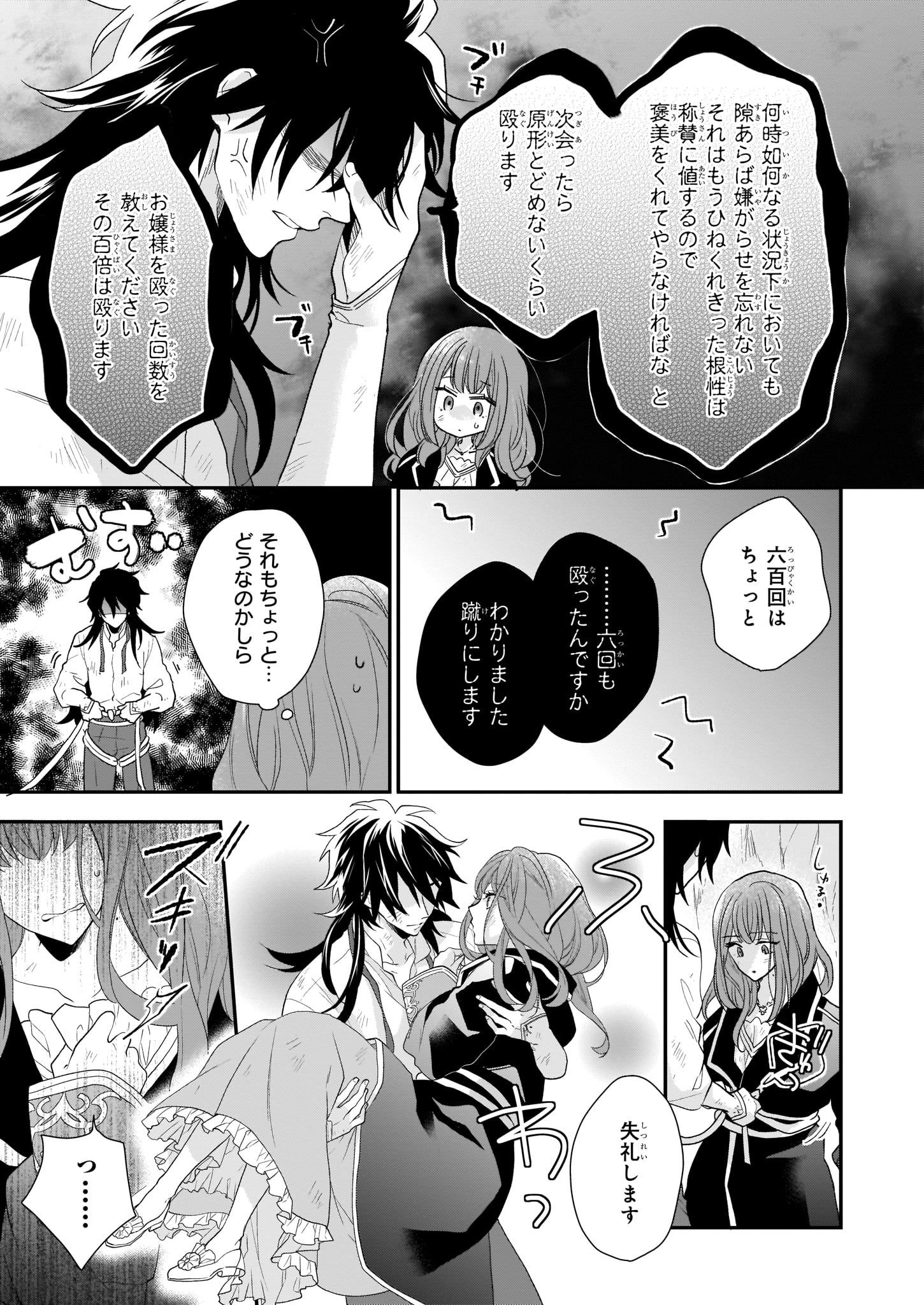 狼領主のお嬢様 第13.1話 - Page 7