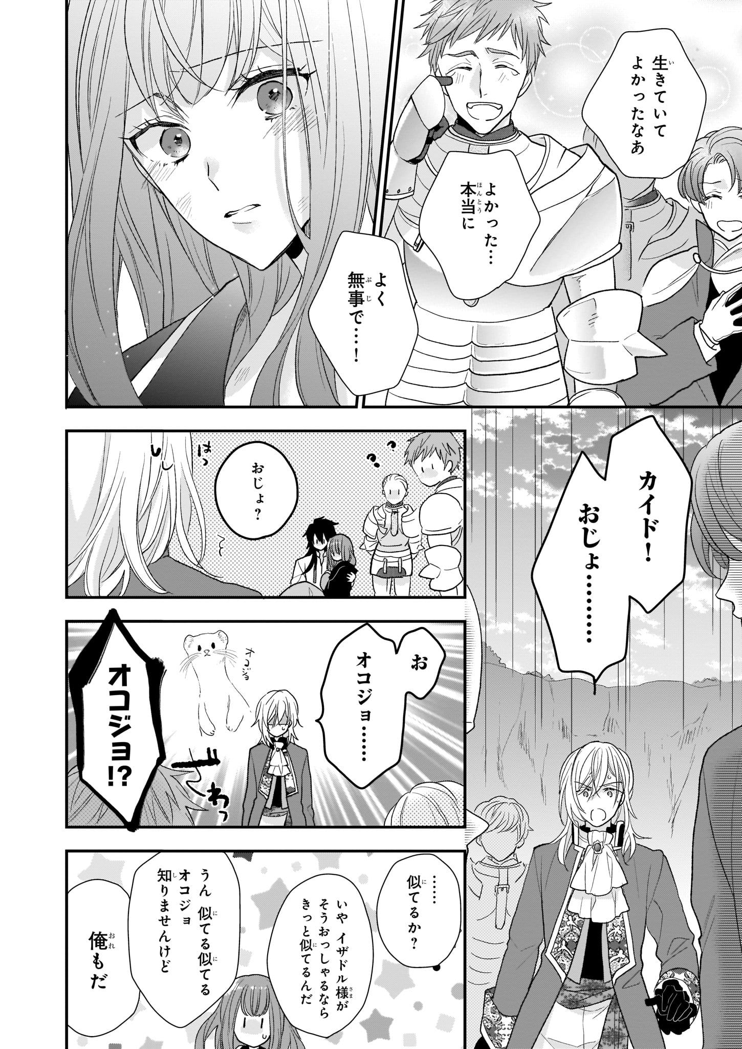 狼領主のお嬢様 第13.1話 - Page 10