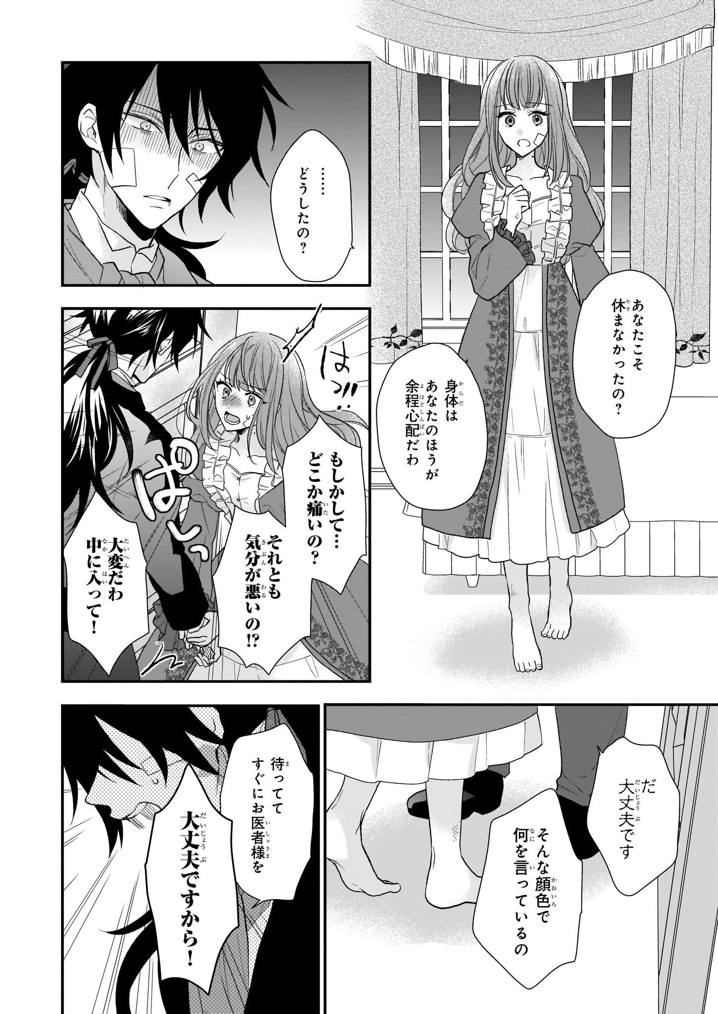 狼領主のお嬢様 第13.2話 - Page 15