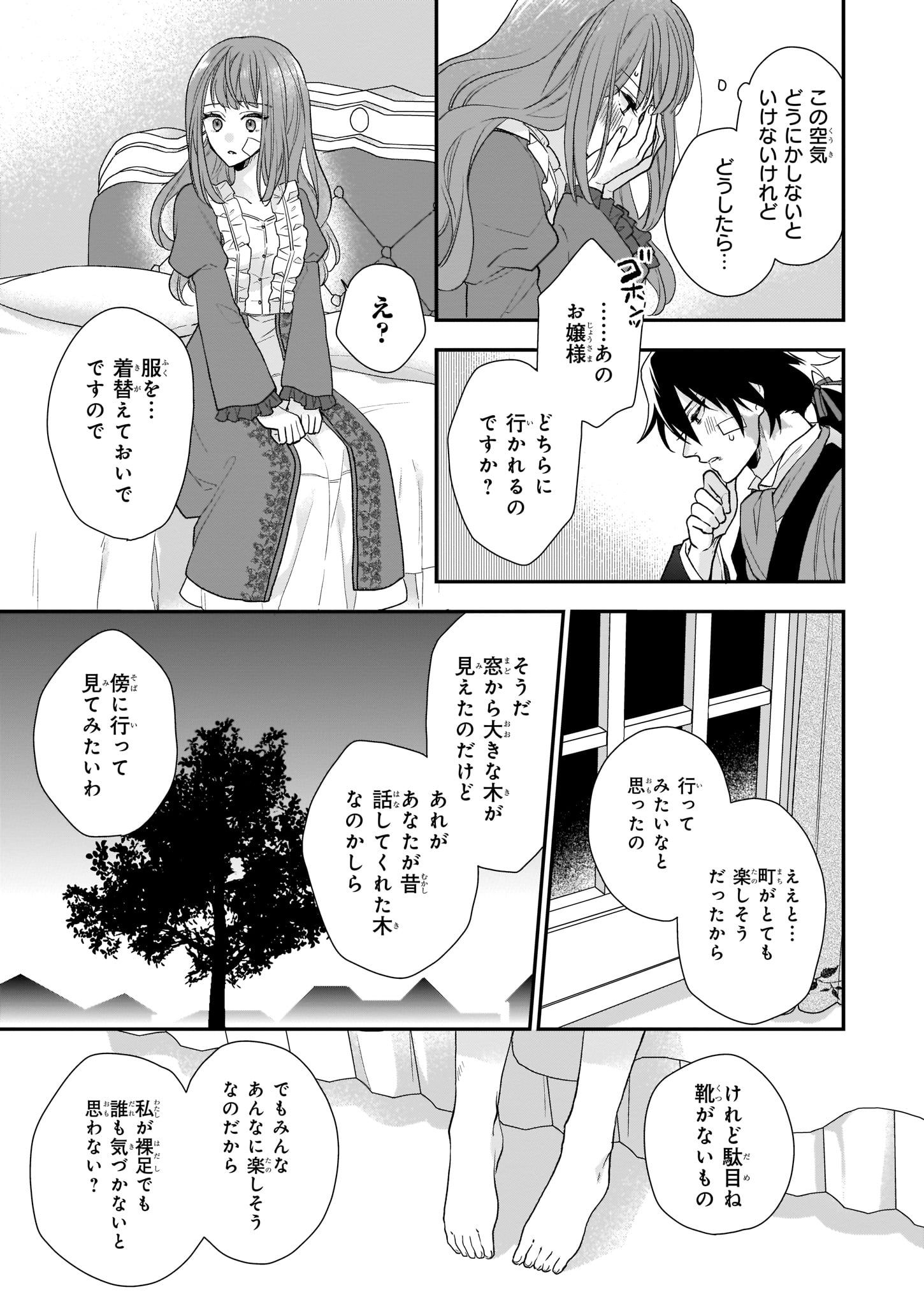 狼領主のお嬢様 第13.2話 - Page 18