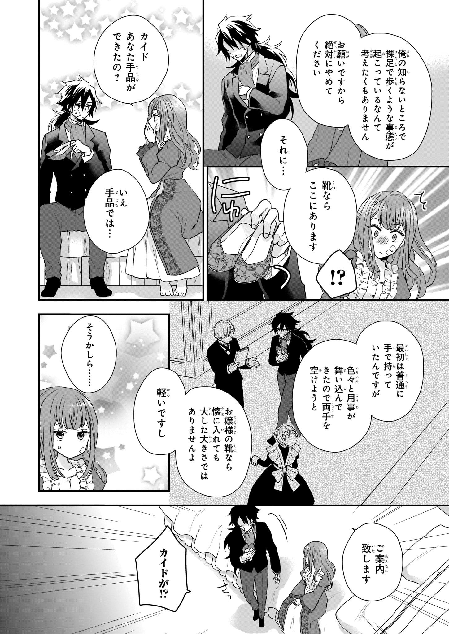 狼領主のお嬢様 第13.2話 - Page 19