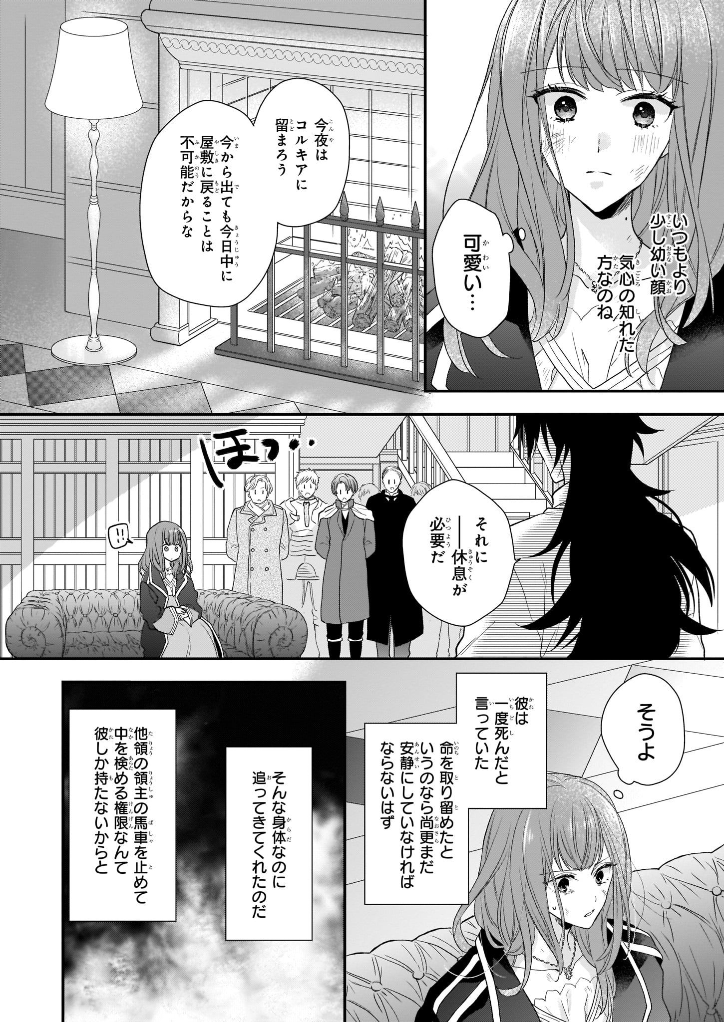 狼領主のお嬢様 第13.2話 - Page 3