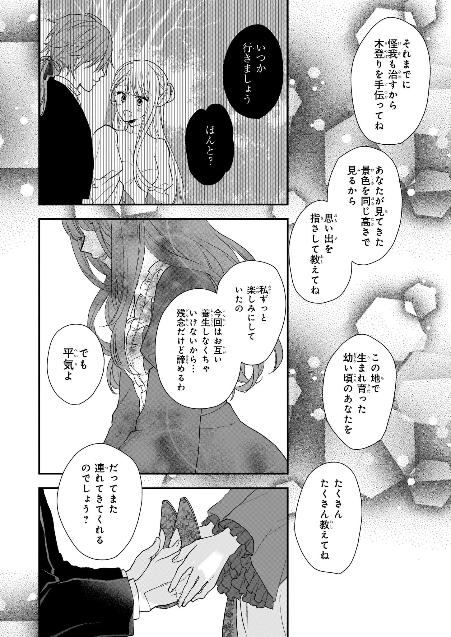 狼領主のお嬢様 第13.2話 - Page 23