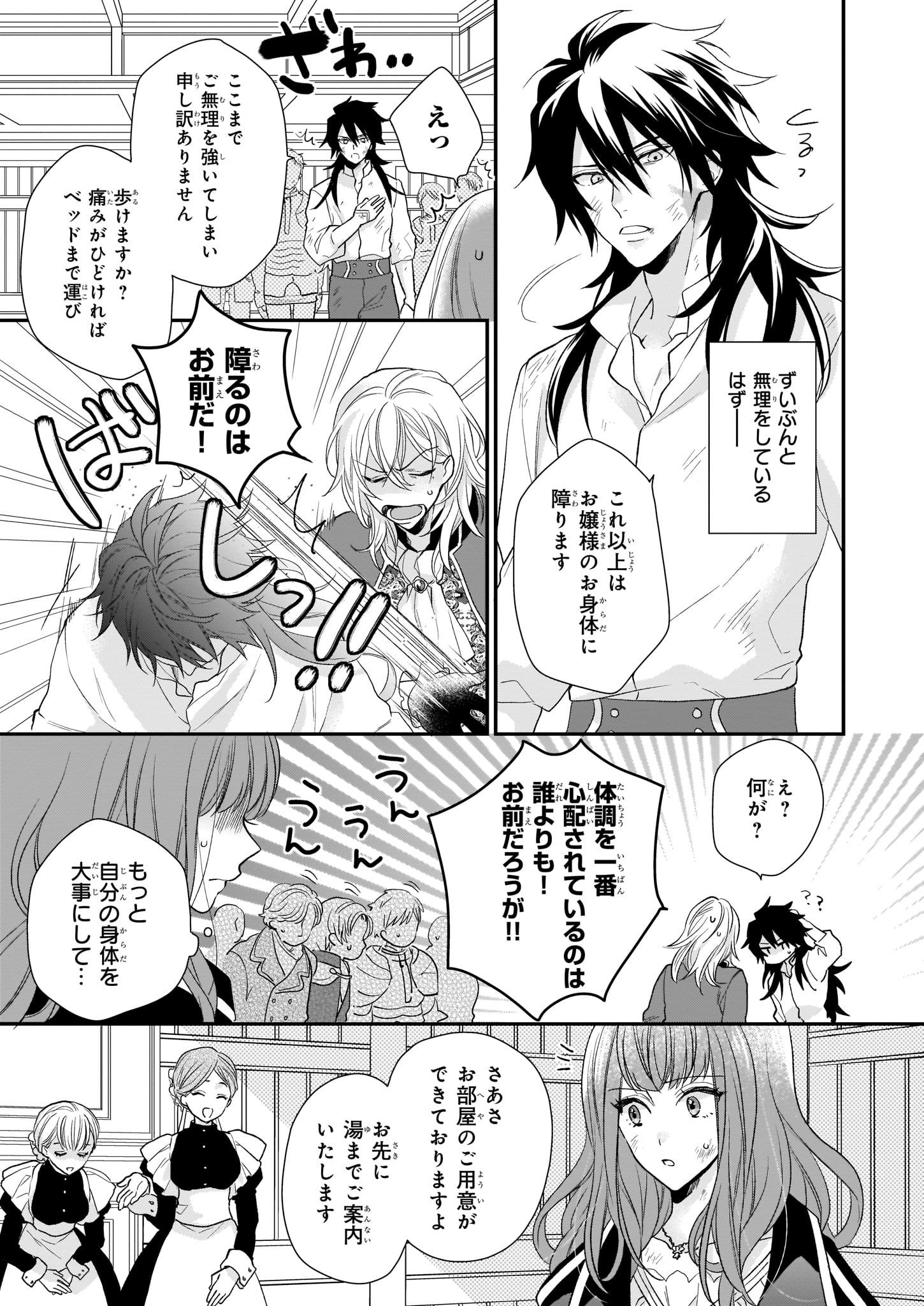 狼領主のお嬢様 第13.2話 - Page 4