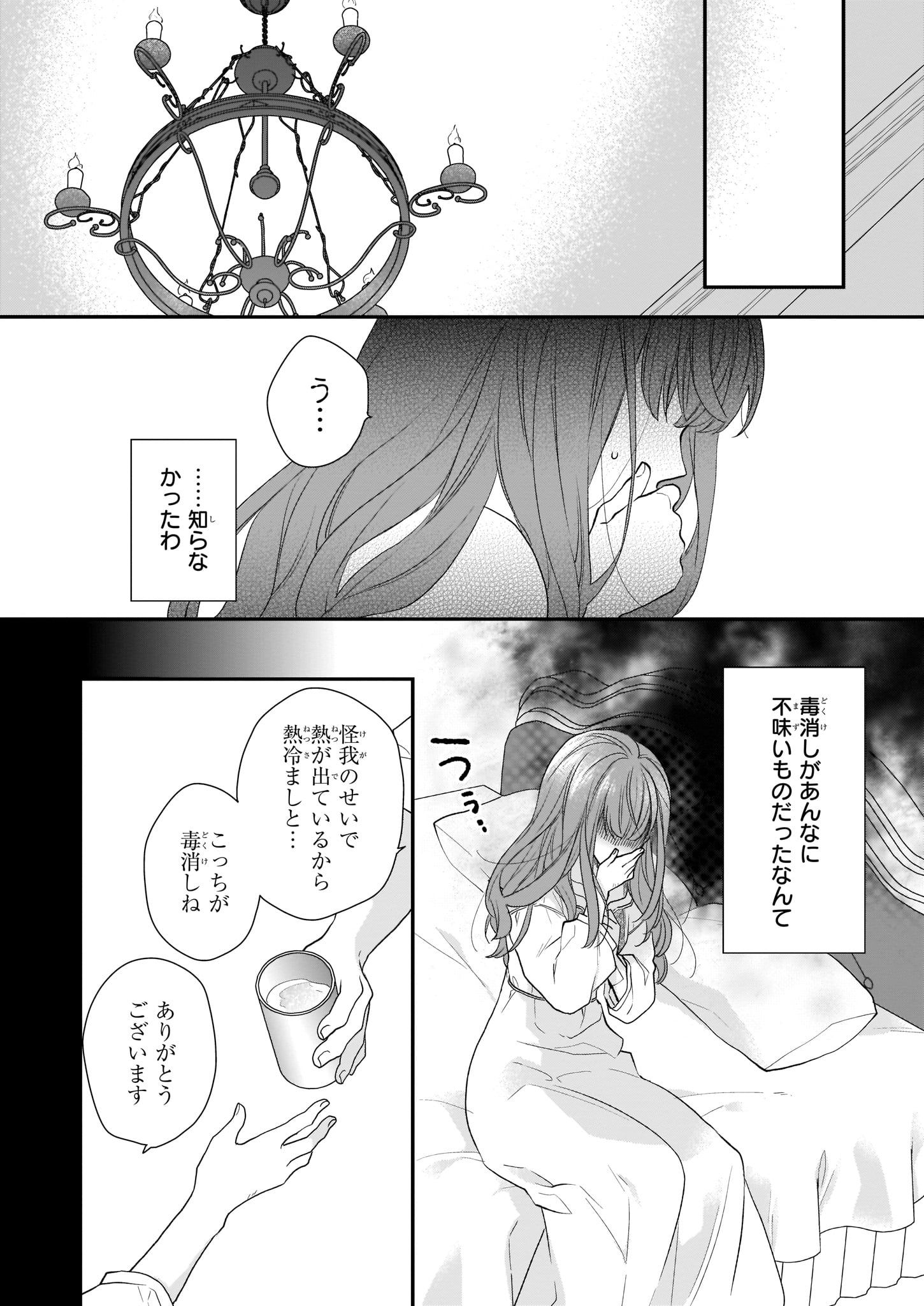 狼領主のお嬢様 第13.2話 - Page 5