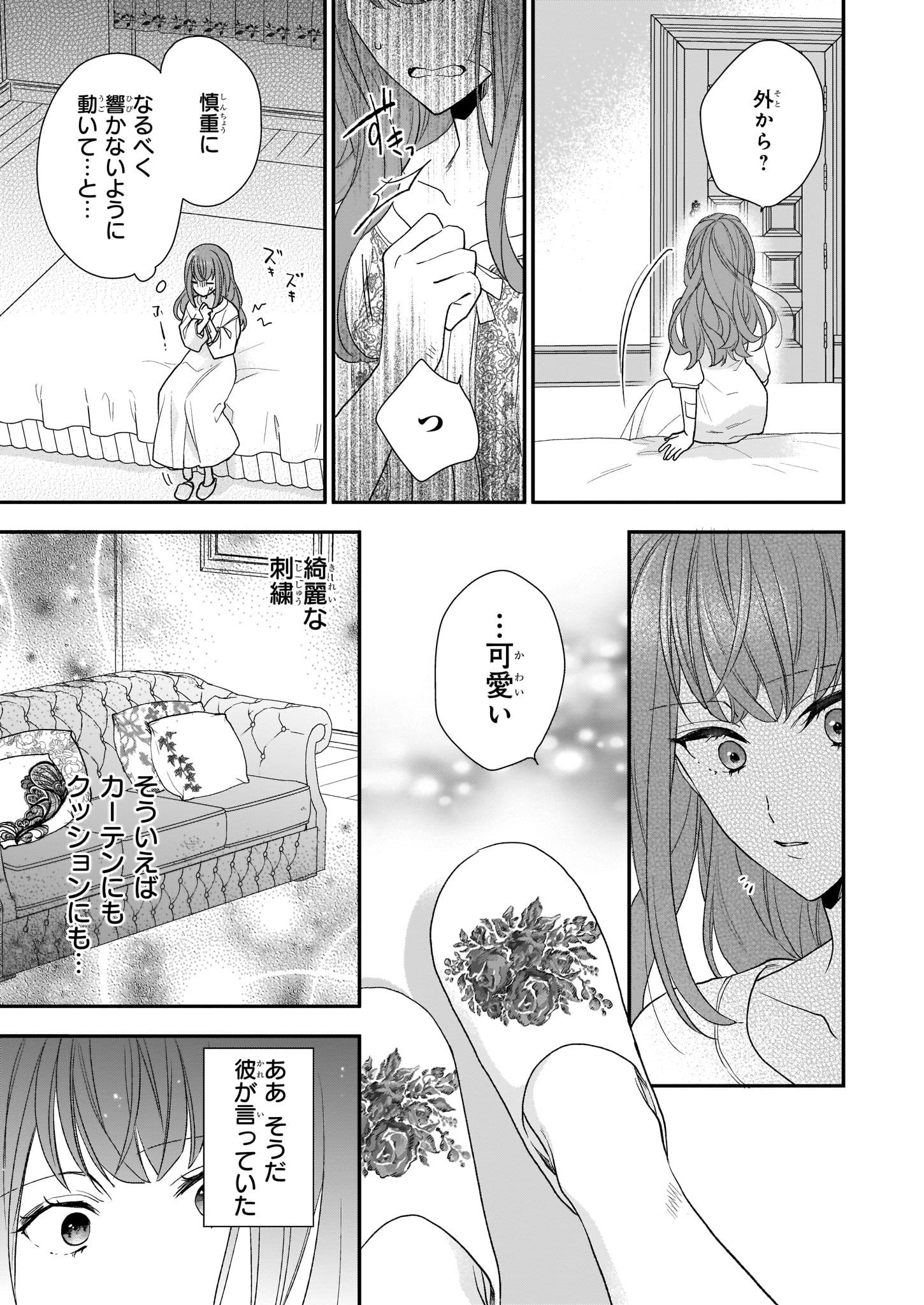 狼領主のお嬢様 第13.2話 - Page 8