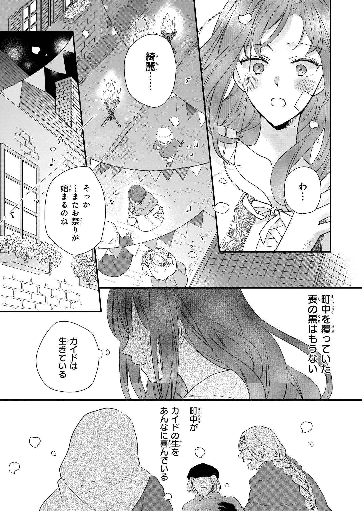 狼領主のお嬢様 第13.2話 - Page 10